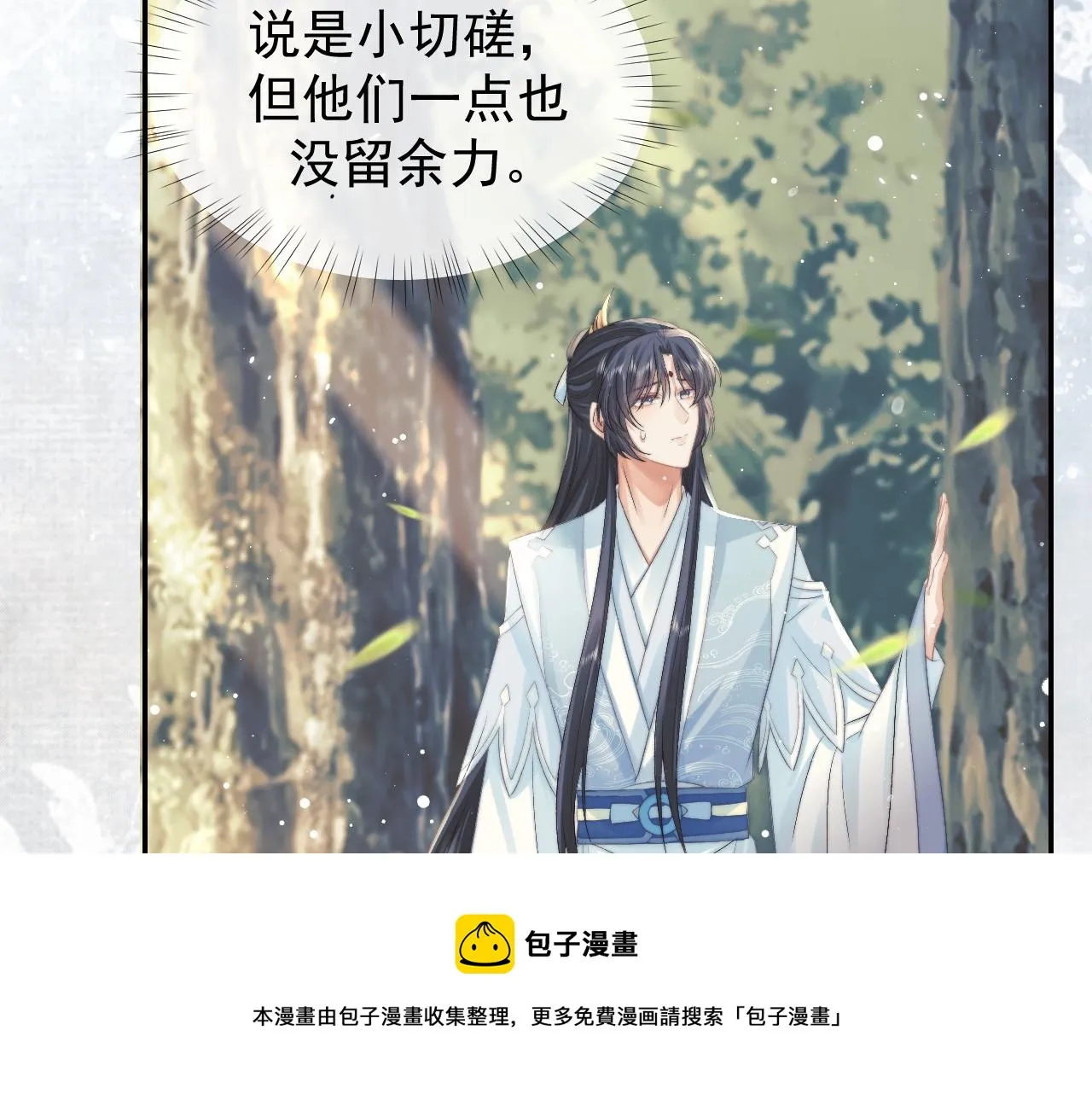 第29话 崽崽入魔了？！ 第20页
