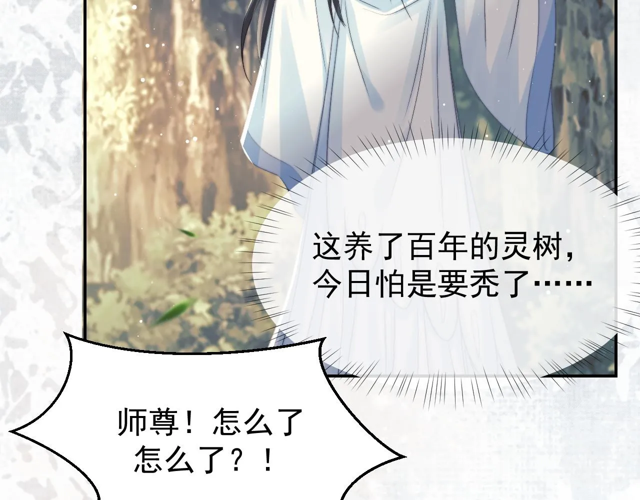 第29话 崽崽入魔了？！ 第21页
