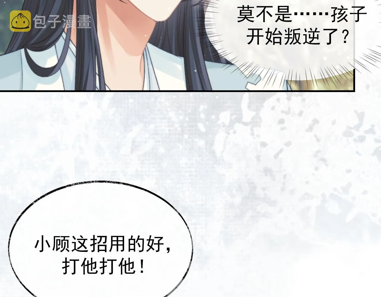 第29话 崽崽入魔了？！ 第26页