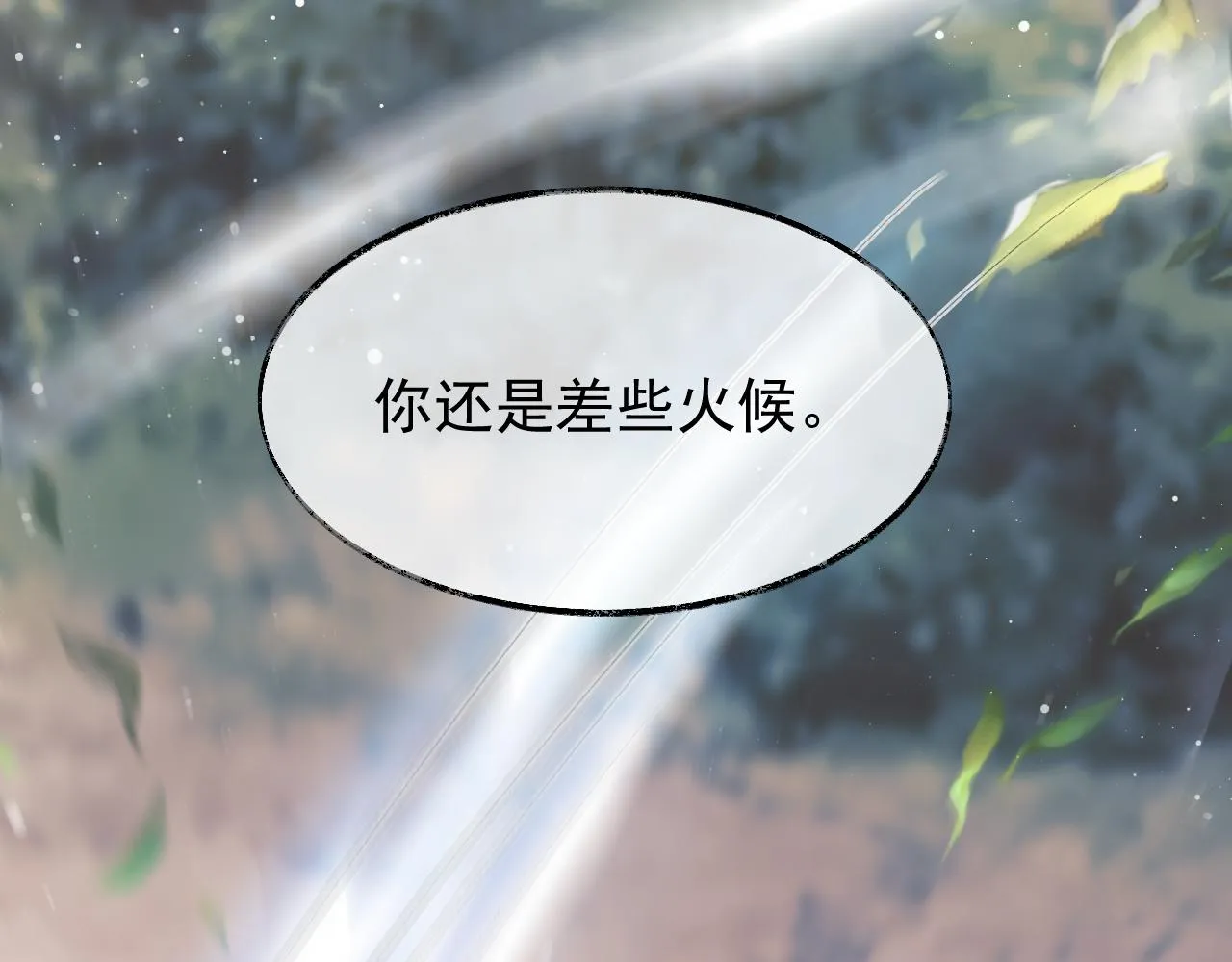 第29话 崽崽入魔了？！ 第31页