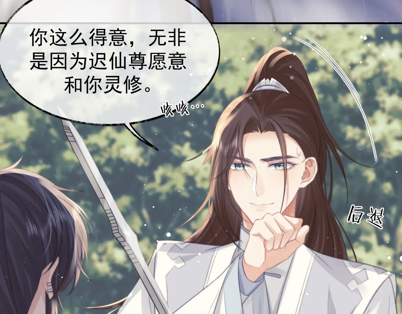 第29话 崽崽入魔了？！ 第36页