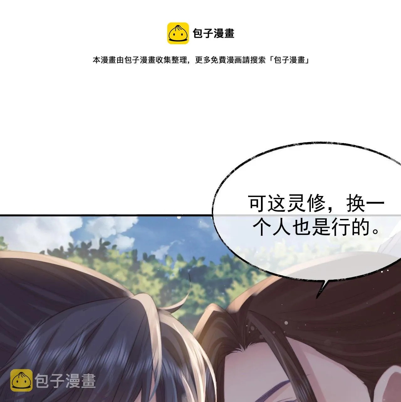 第29话 崽崽入魔了？！ 第39页