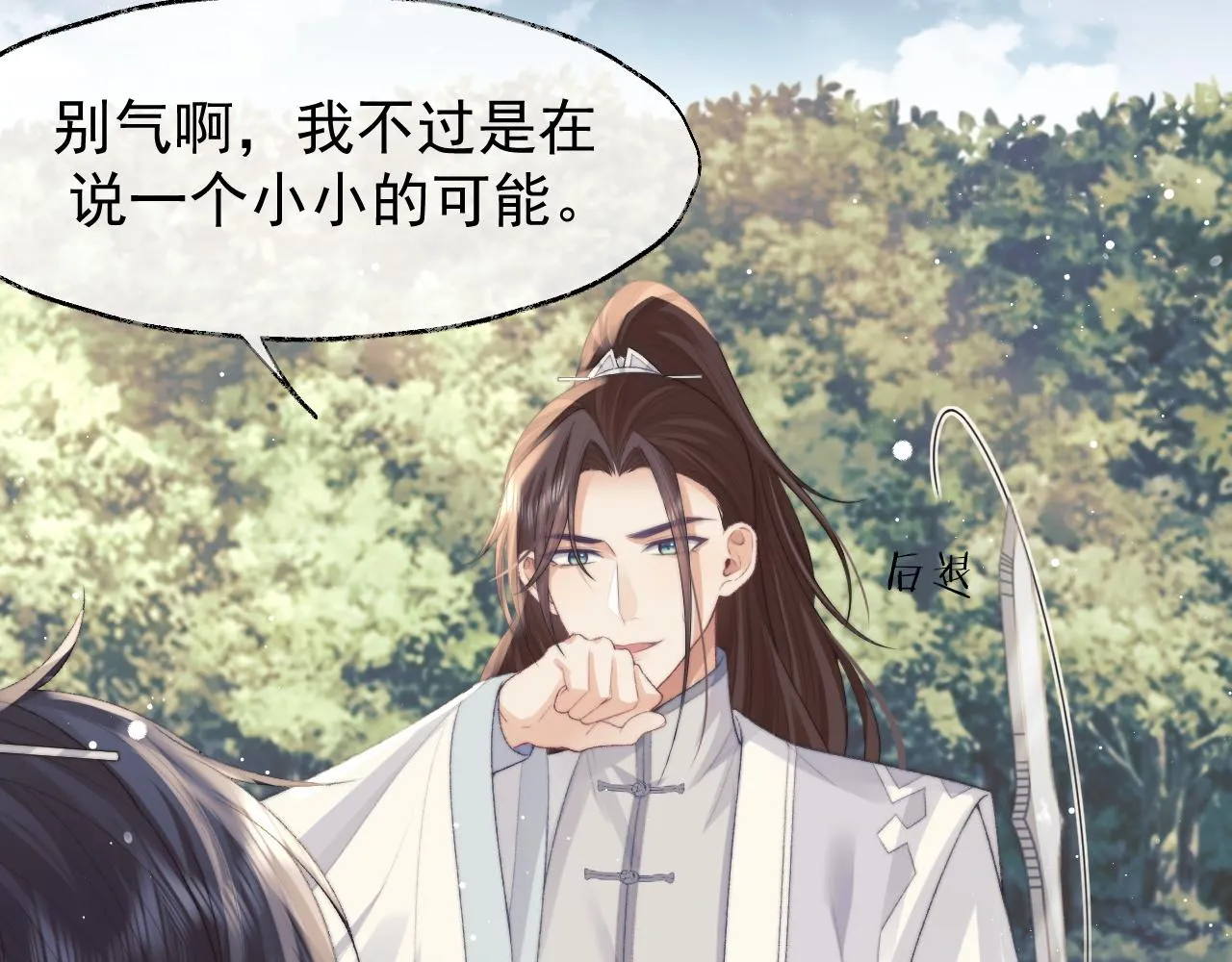 第29话 崽崽入魔了？！ 第50页