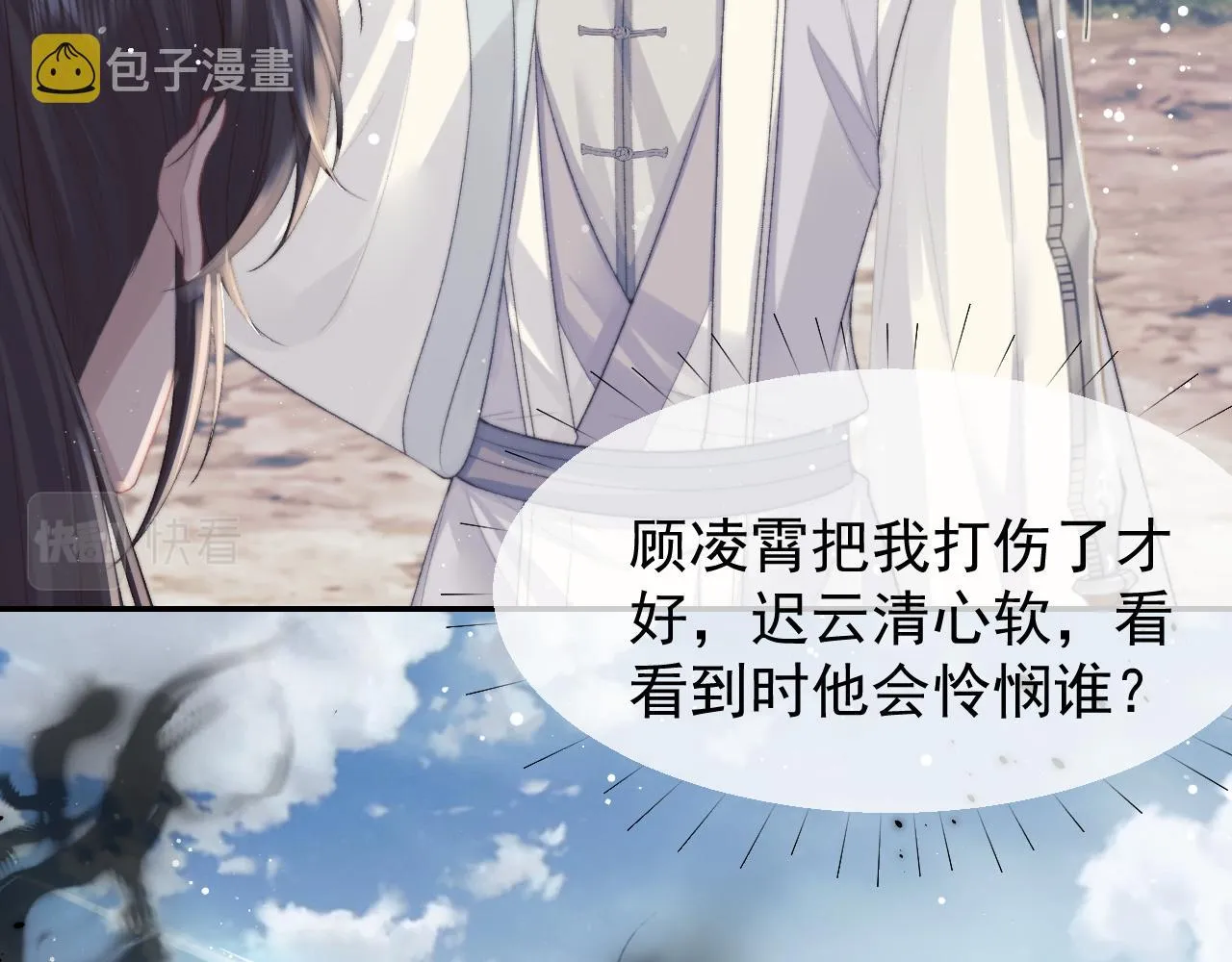 第29话 崽崽入魔了？！ 第51页