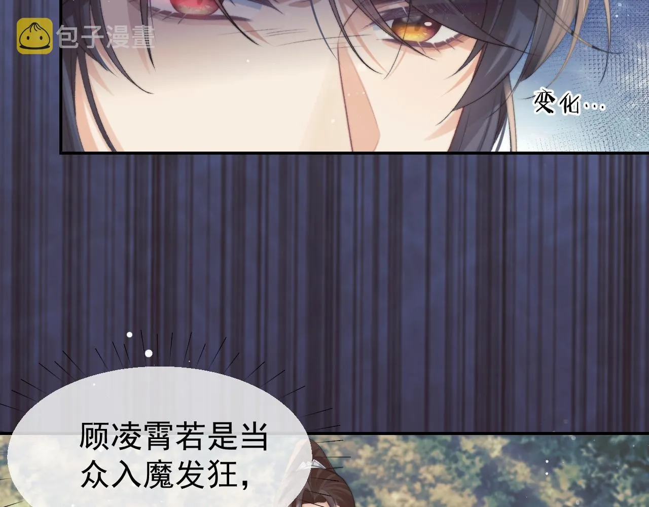 第29话 崽崽入魔了？！ 第55页