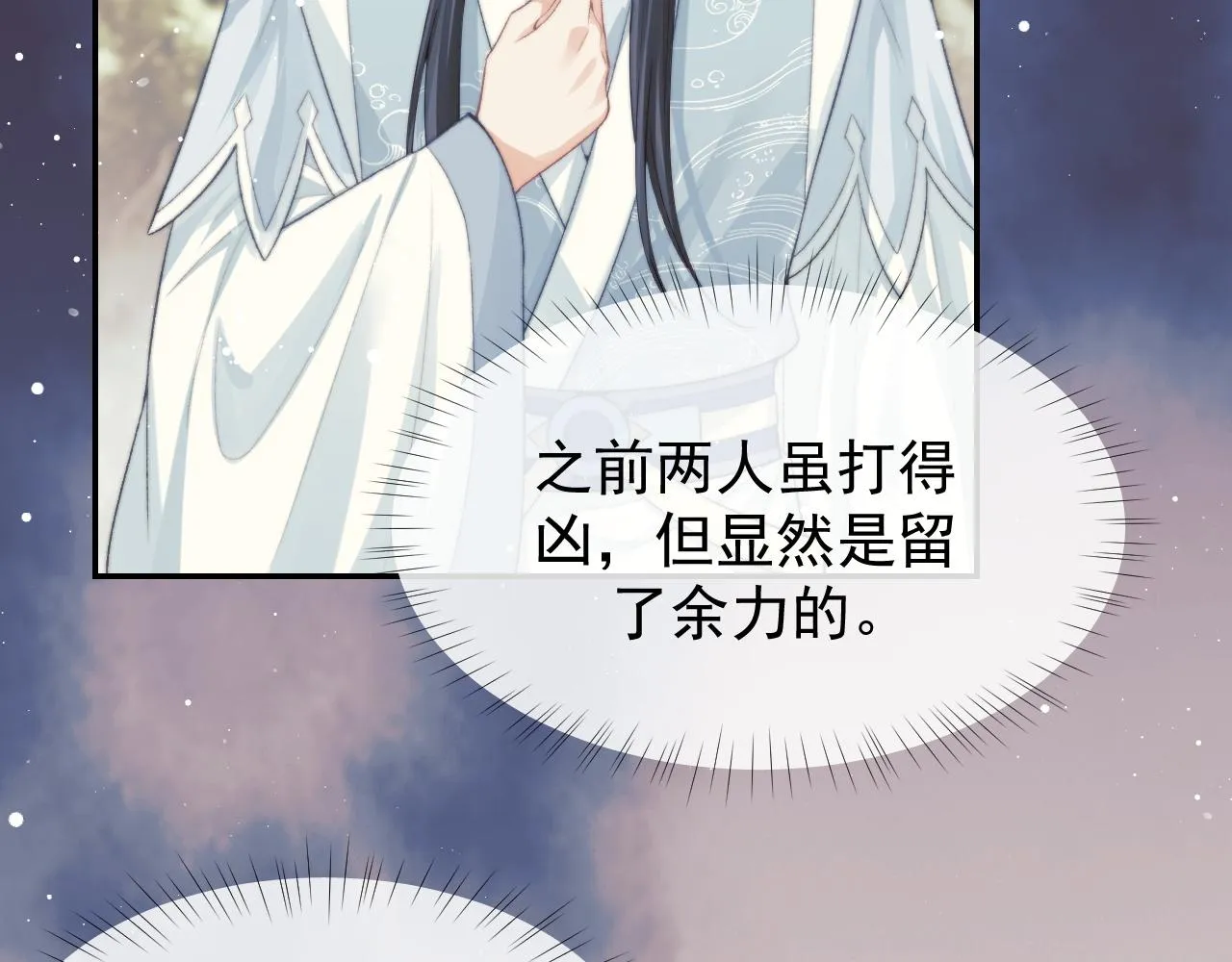 第29话 崽崽入魔了？！ 第62页