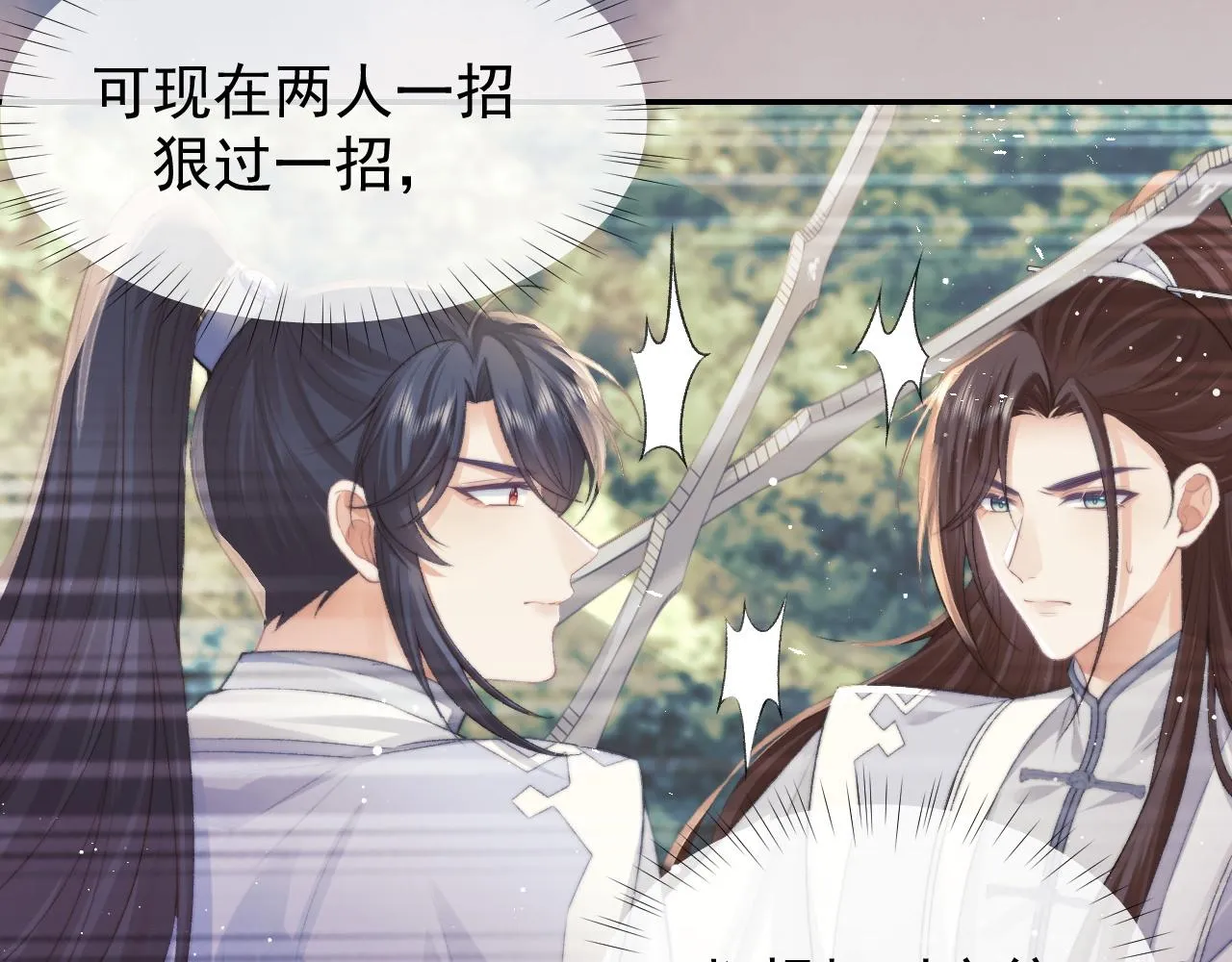 第29话 崽崽入魔了？！ 第63页