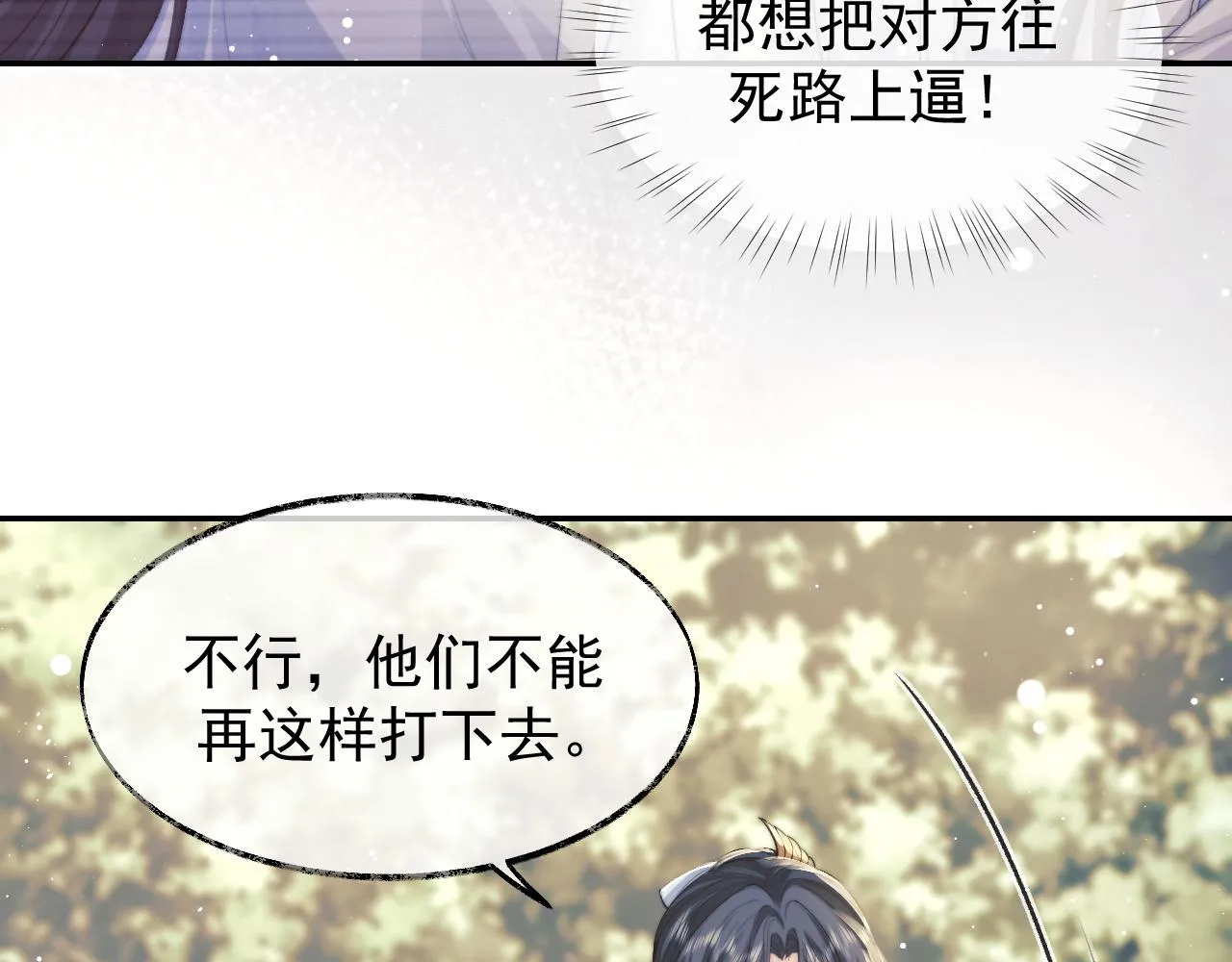 第29话 崽崽入魔了？！ 第64页