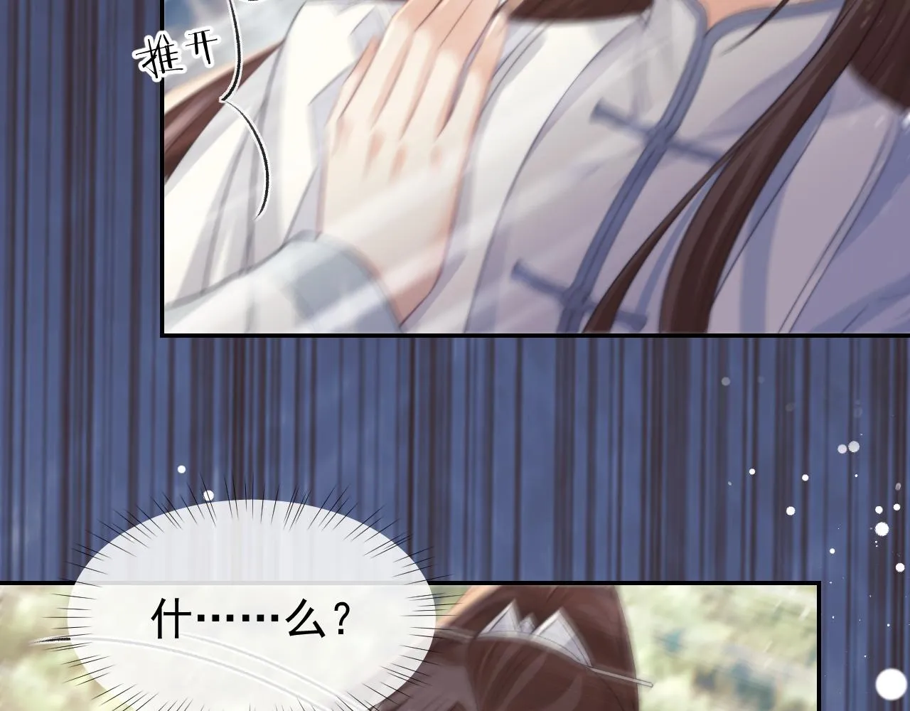 第29话 崽崽入魔了？！ 第71页