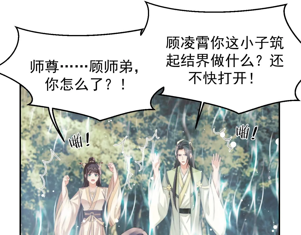 第29话 崽崽入魔了？！ 第80页