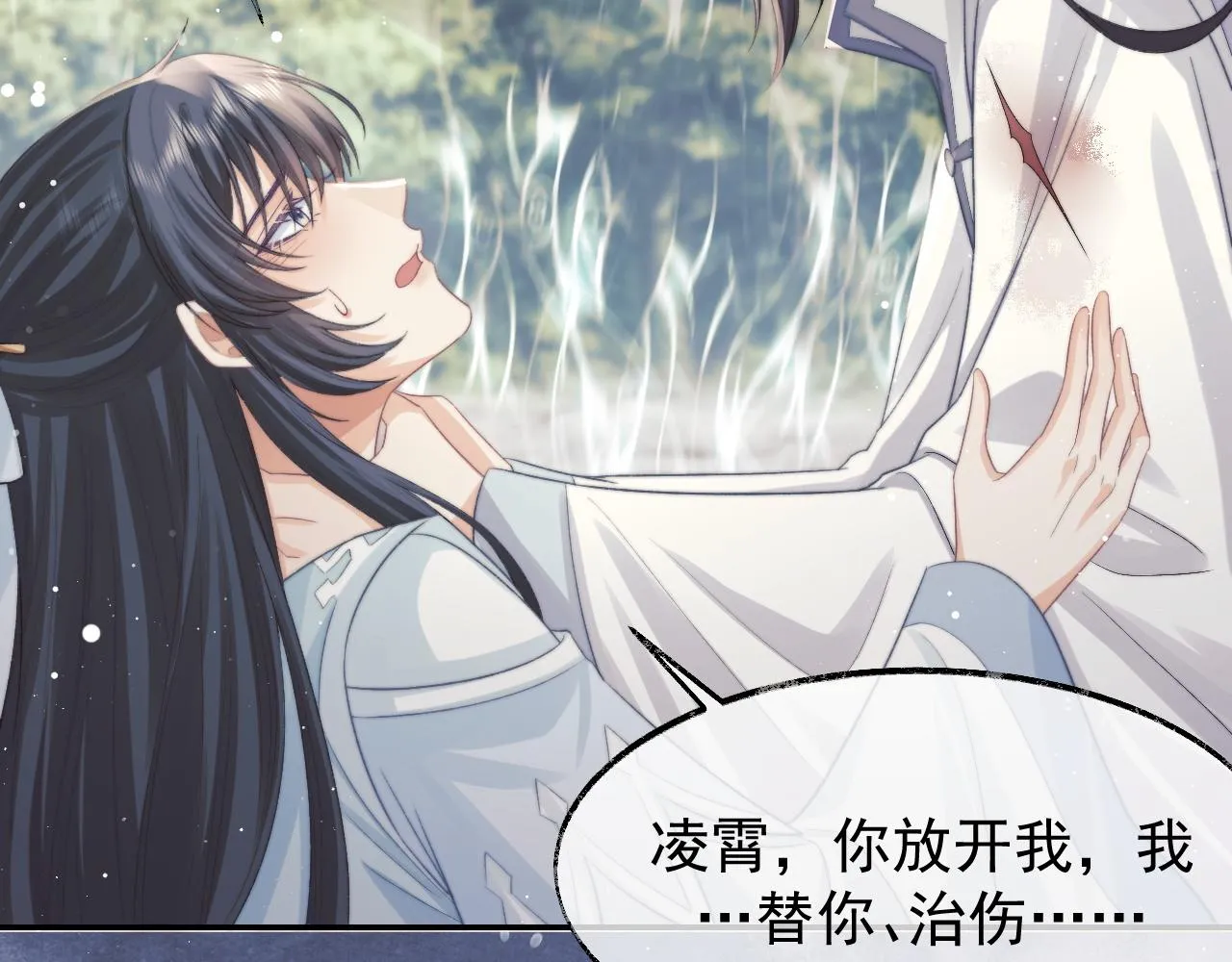 第29话 崽崽入魔了？！ 第86页