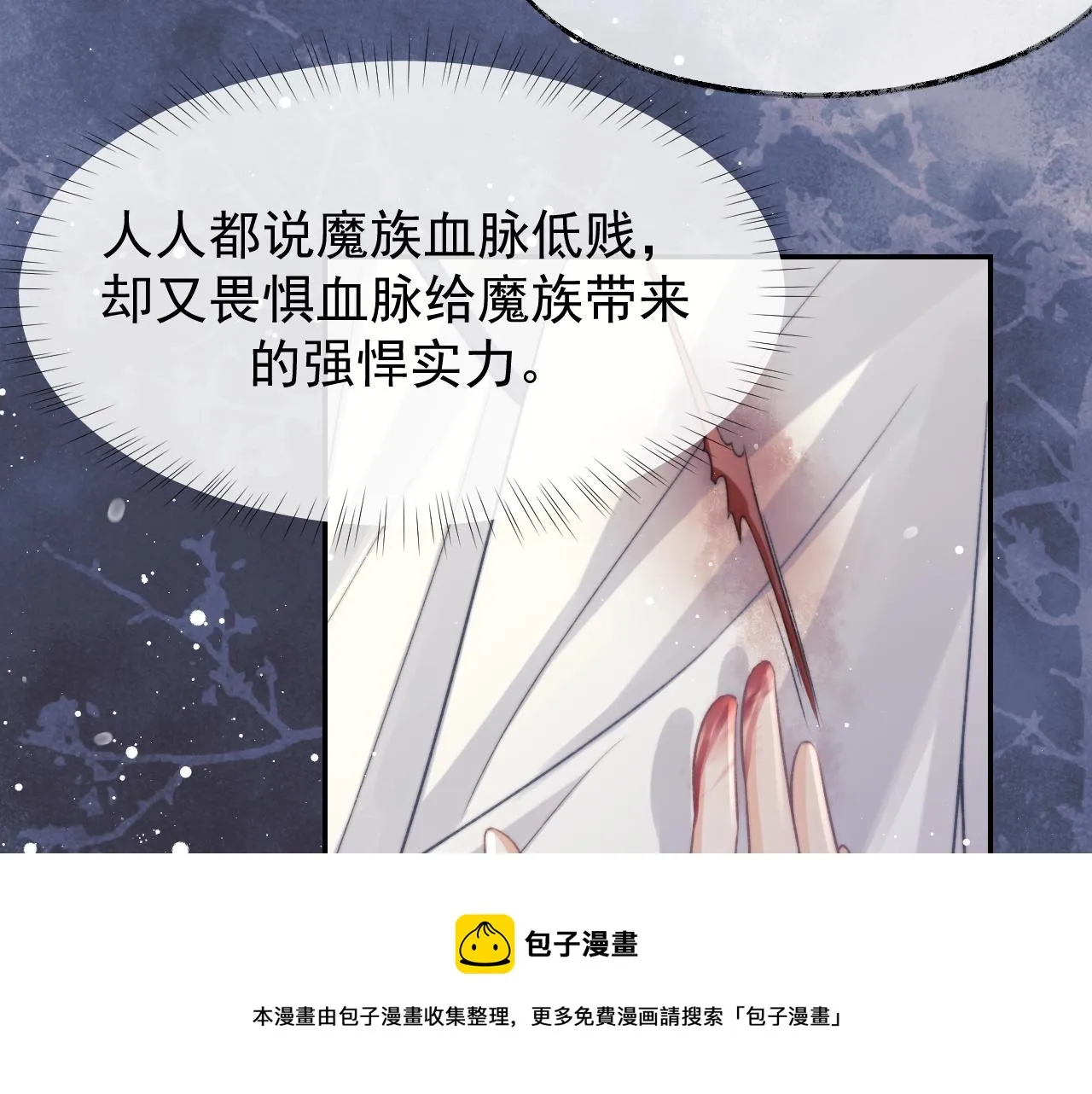 第29话 崽崽入魔了？！ 第87页