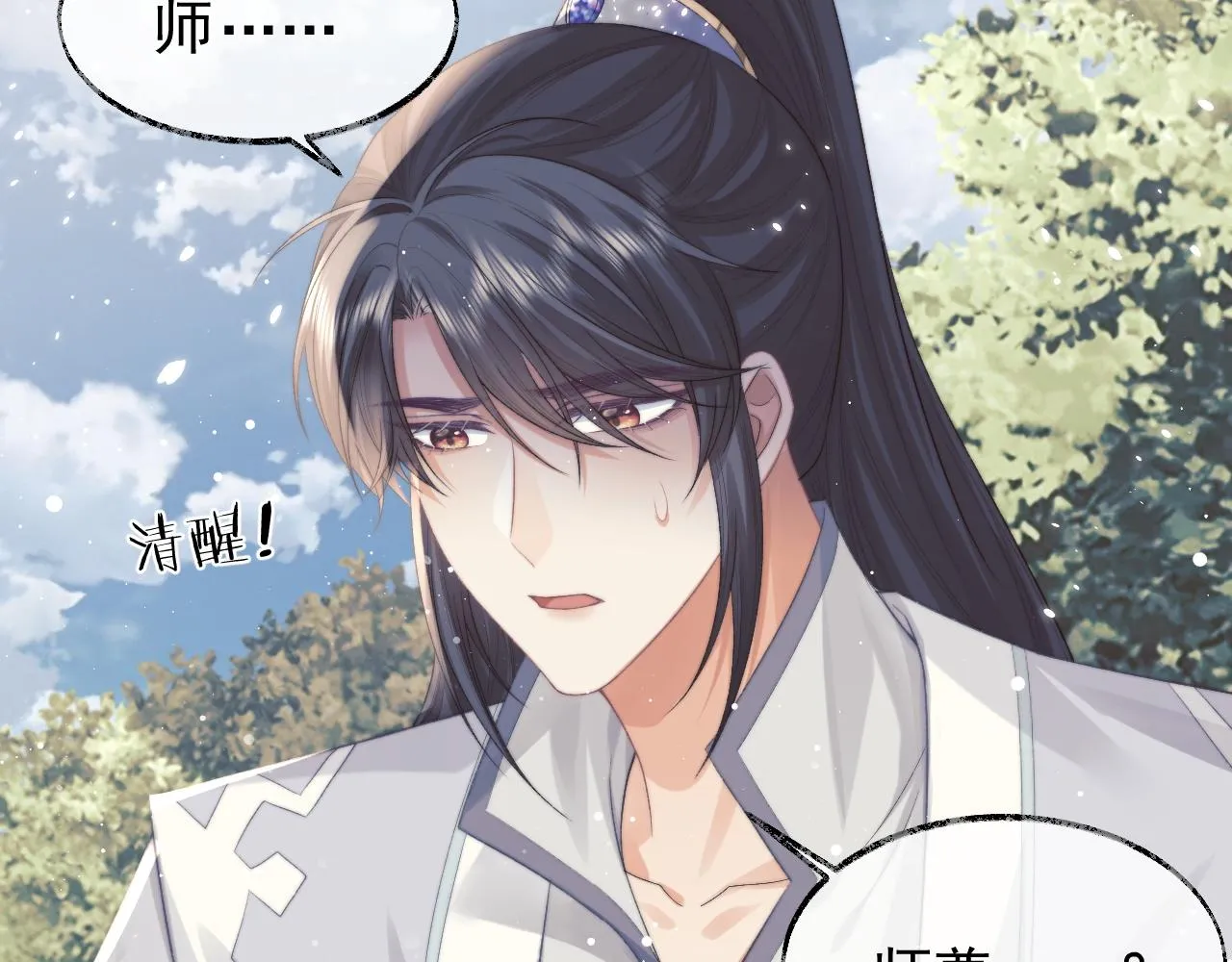 第29话 崽崽入魔了？！ 第99页