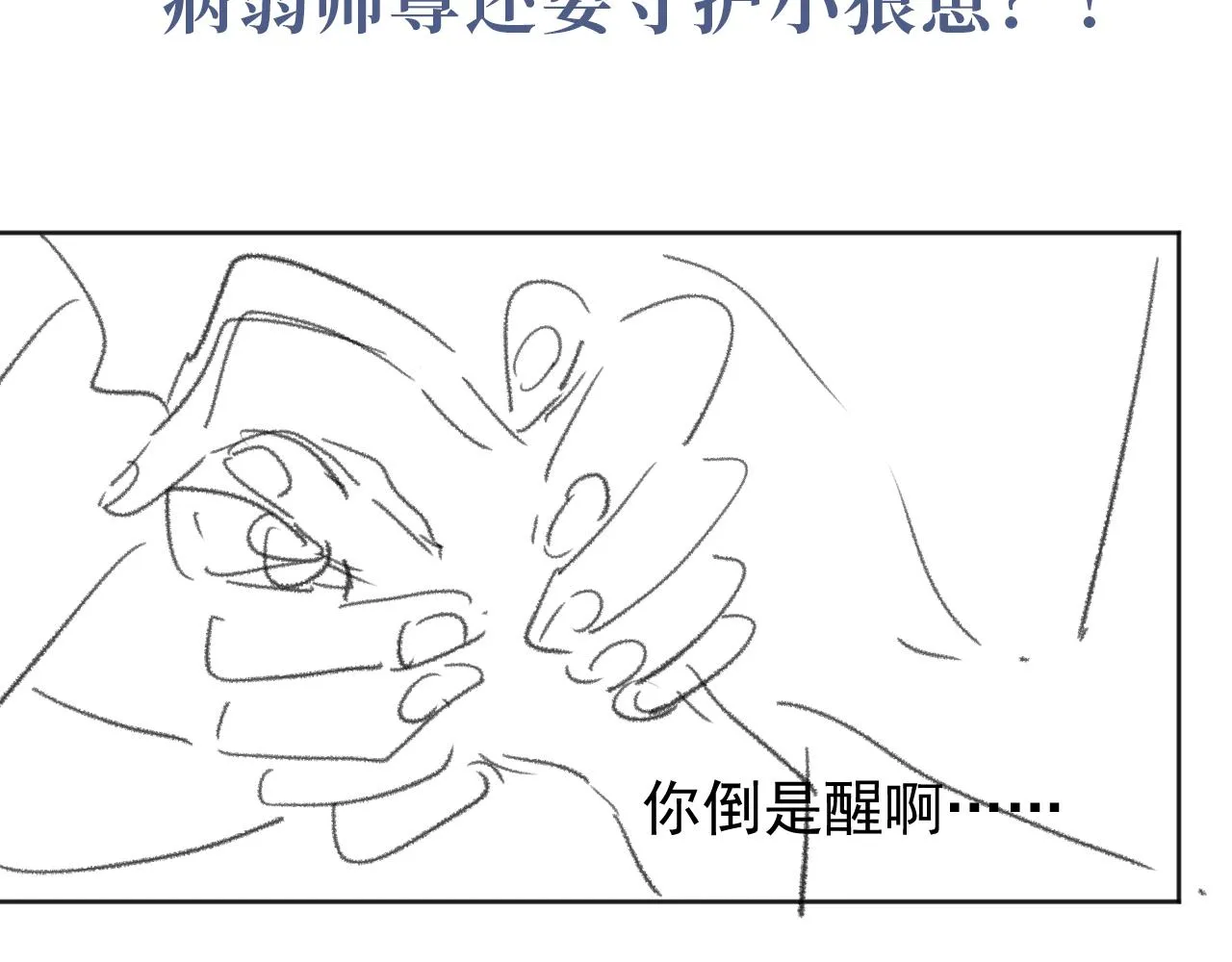 第29话 崽崽入魔了？！ 第105页