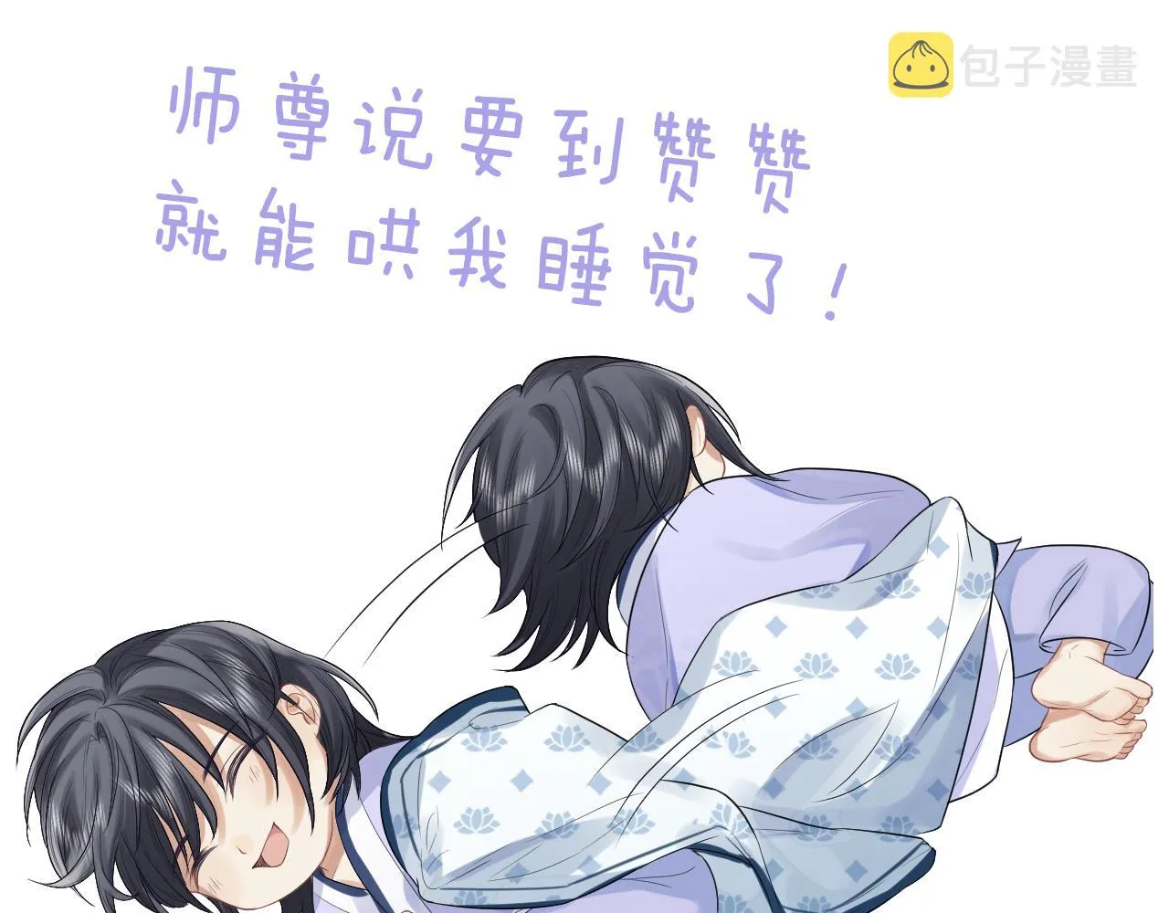 第29话 崽崽入魔了？！ 第109页