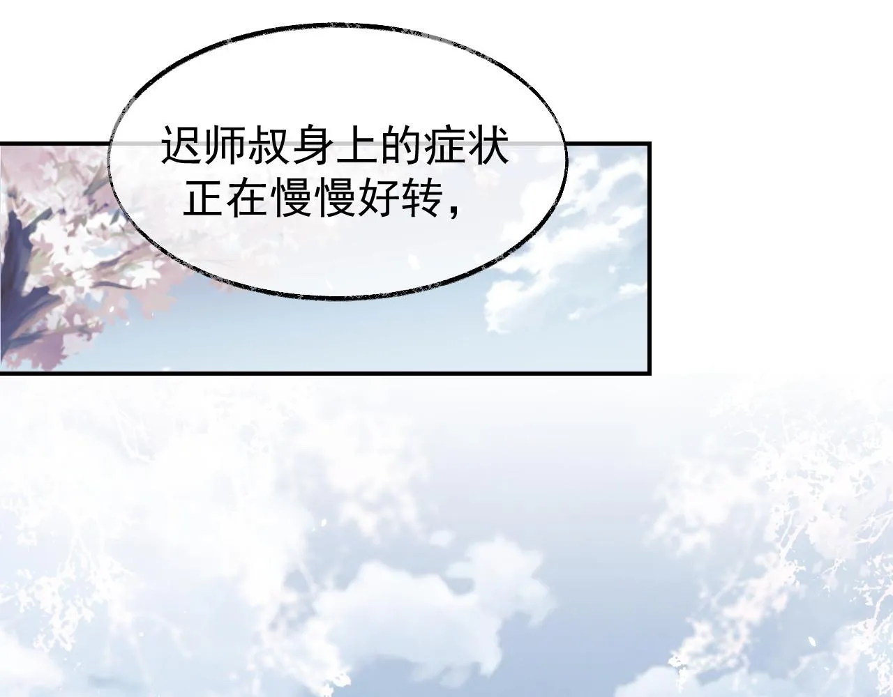 第28话 吃醋！敢碰我师尊？！ 第4页