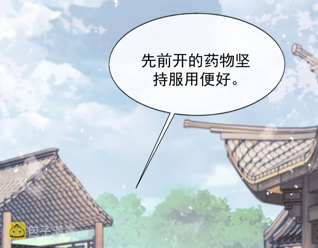 第28话 吃醋！敢碰我师尊？！ 第5页