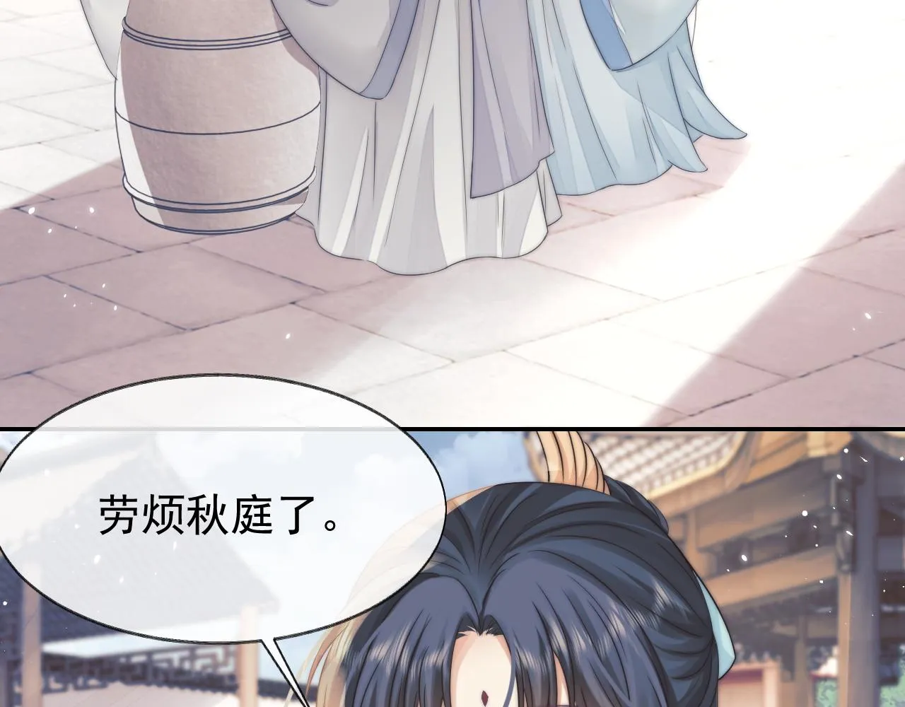第28话 吃醋！敢碰我师尊？！ 第7页