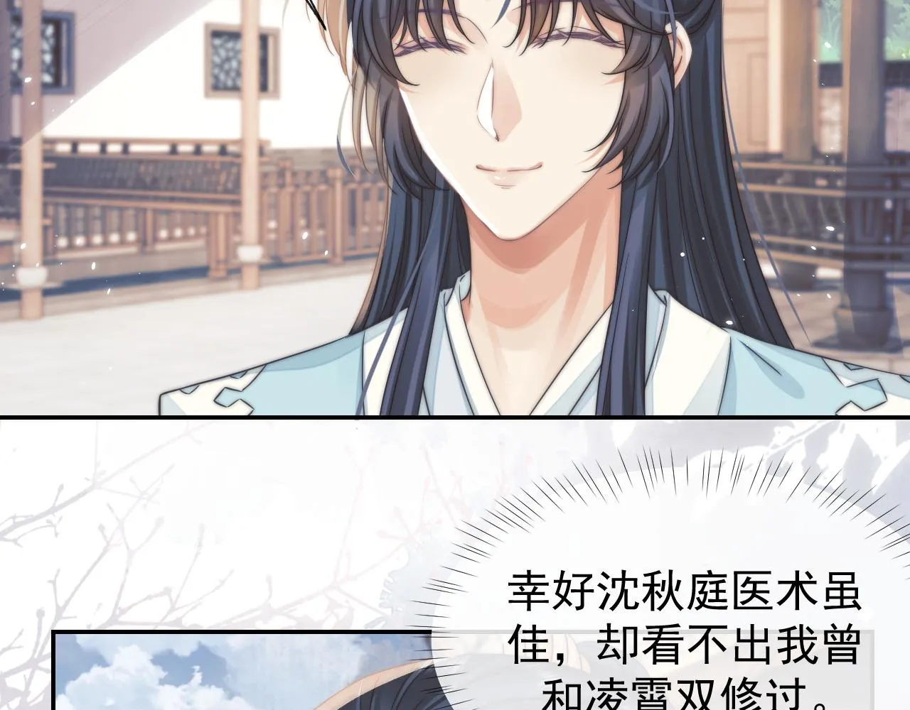 第28话 吃醋！敢碰我师尊？！ 第8页