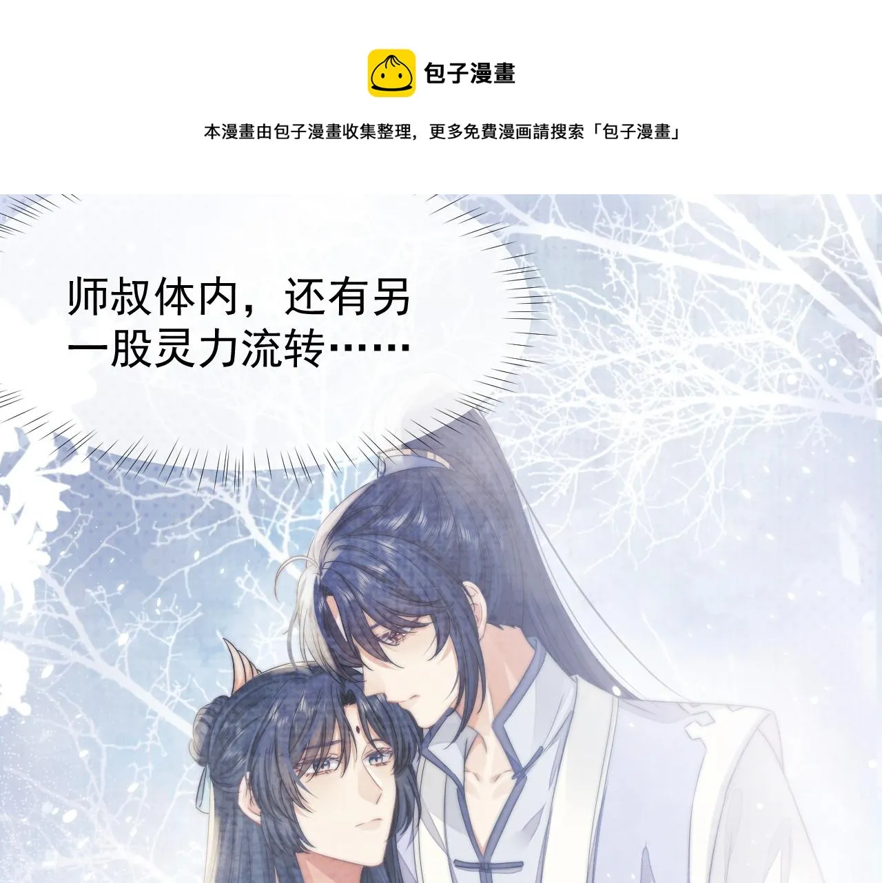 第28话 吃醋！敢碰我师尊？！ 第10页