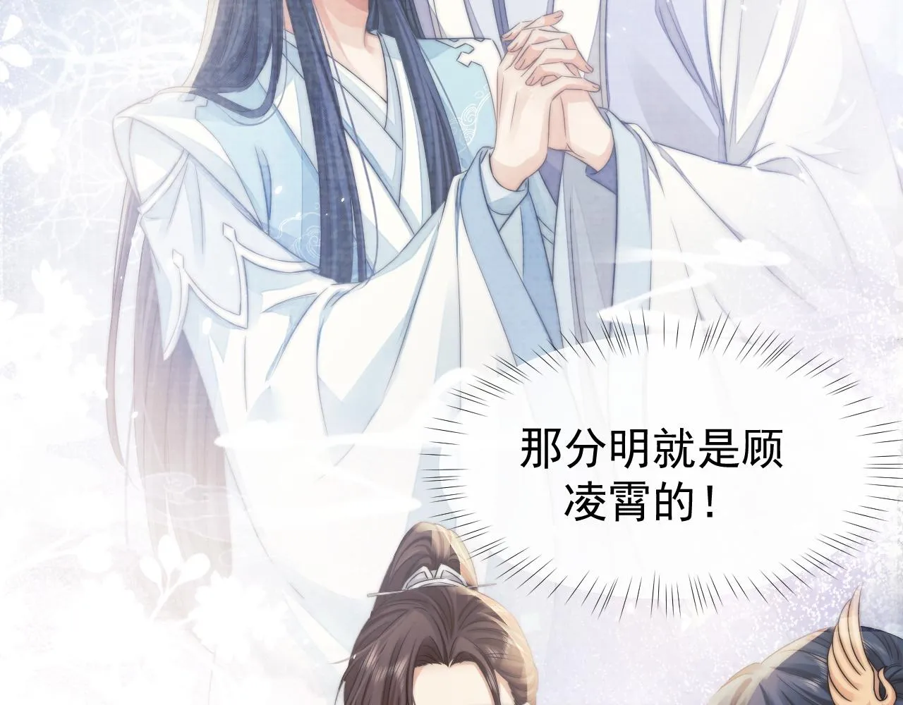 第28话 吃醋！敢碰我师尊？！ 第11页
