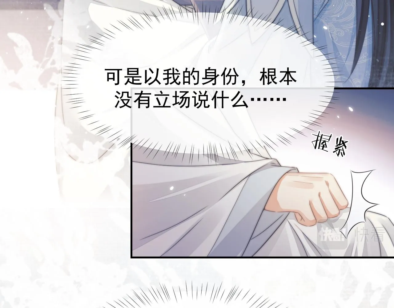 第28话 吃醋！敢碰我师尊？！ 第13页