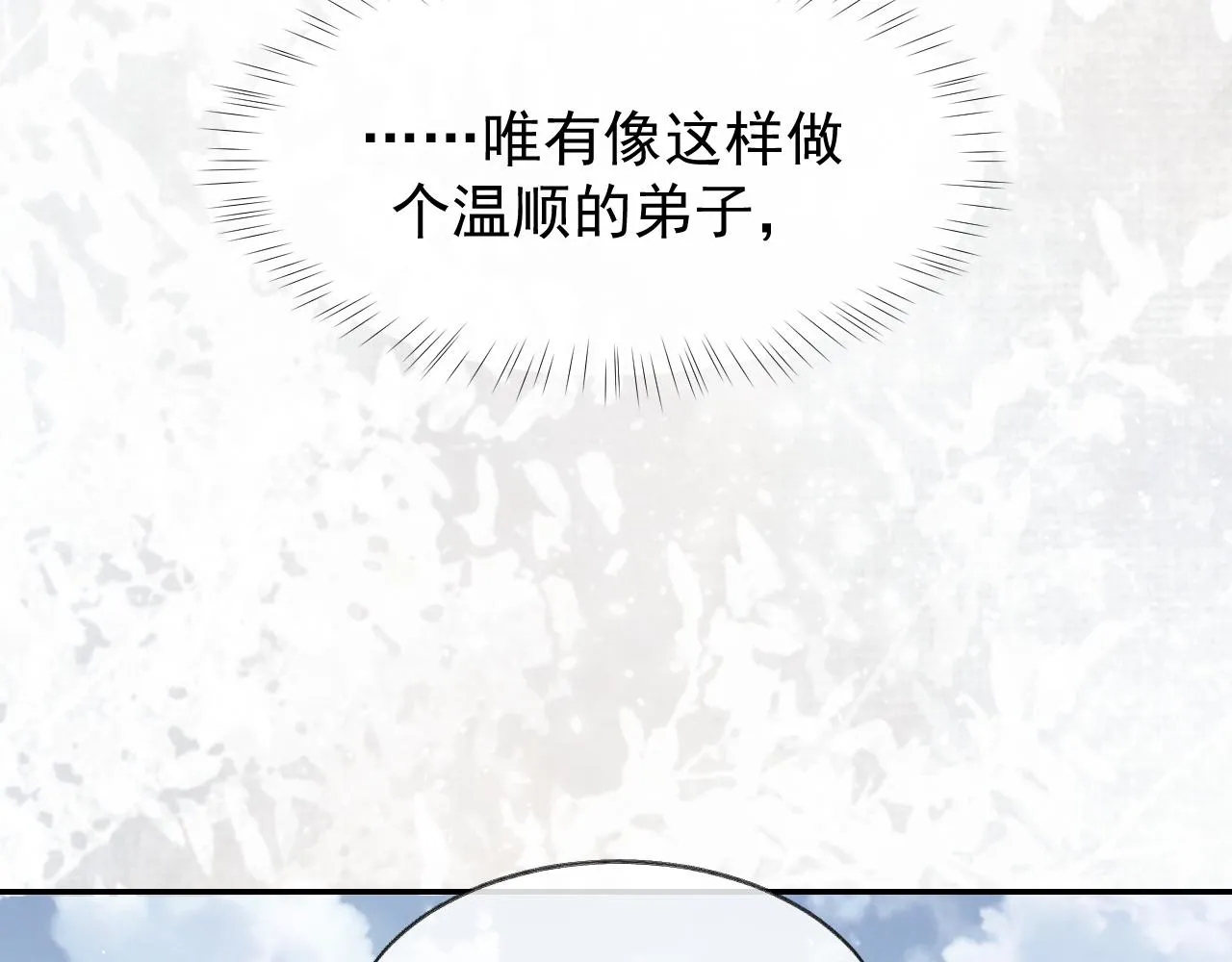 第28话 吃醋！敢碰我师尊？！ 第14页