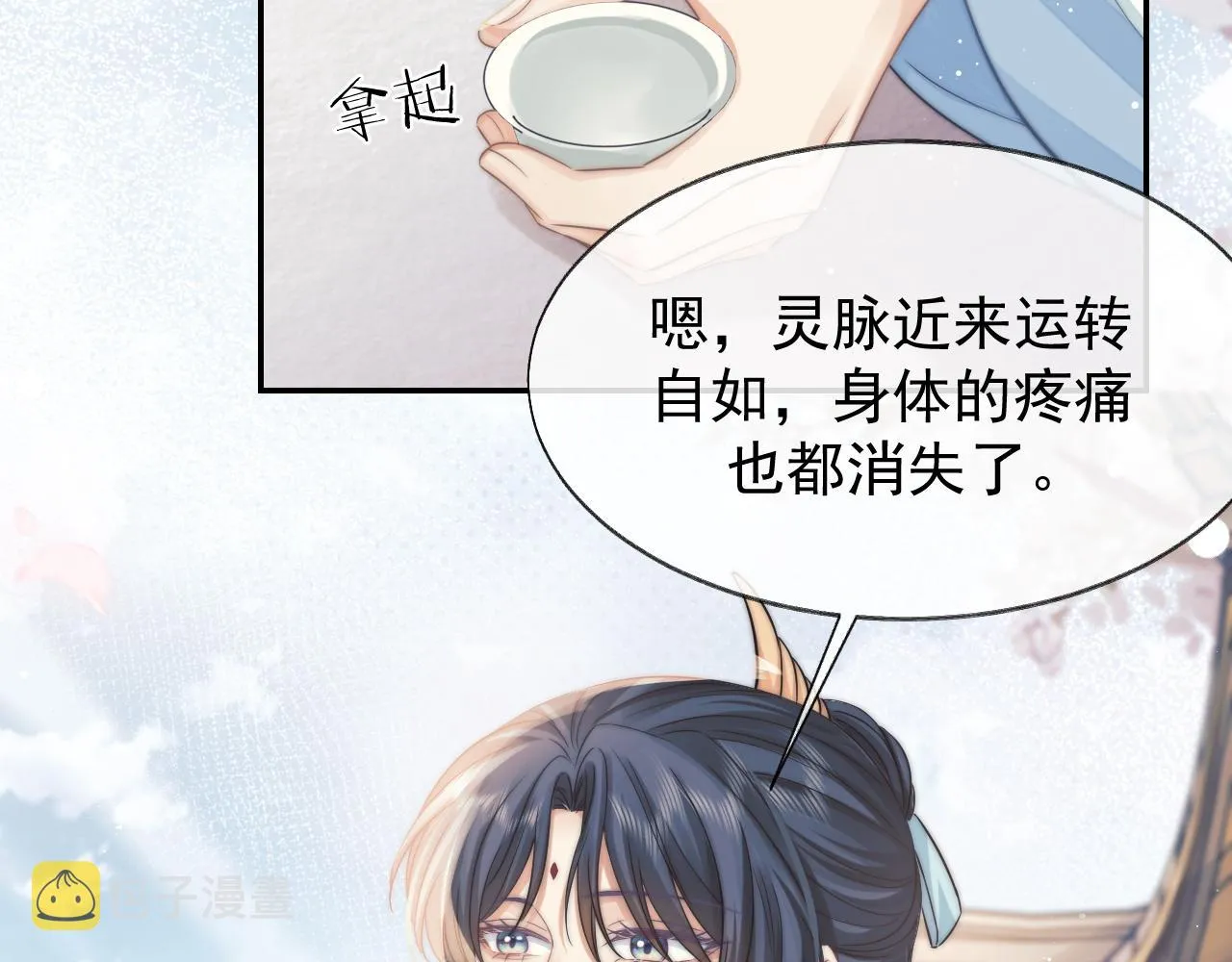 第28话 吃醋！敢碰我师尊？！ 第17页