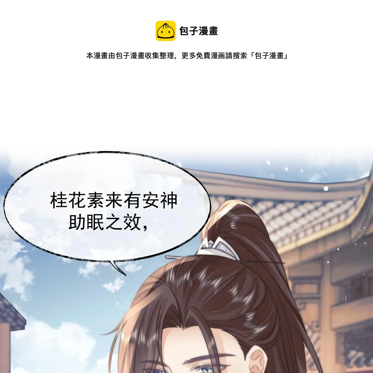 第28话 吃醋！敢碰我师尊？！ 第20页