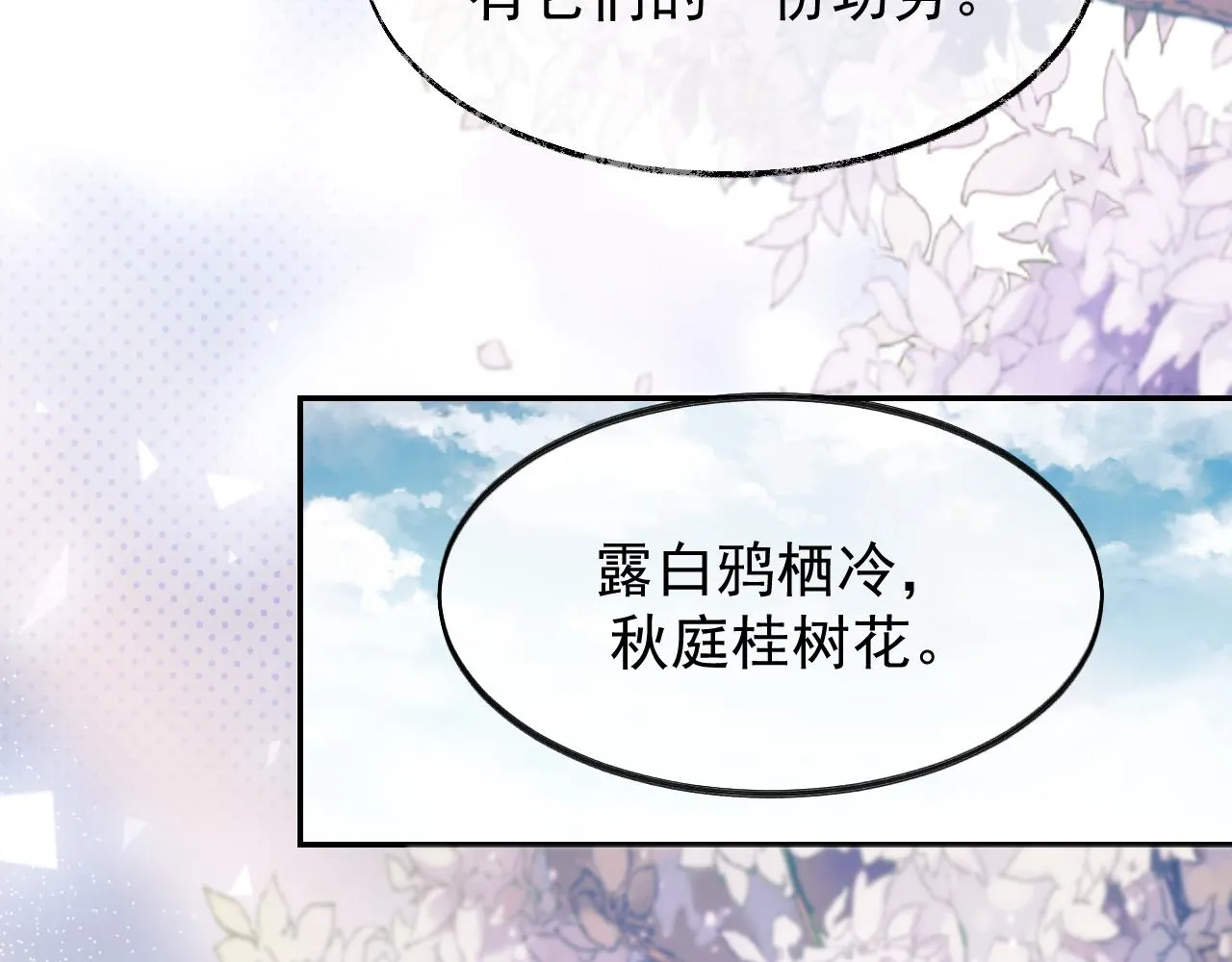 第28话 吃醋！敢碰我师尊？！ 第22页