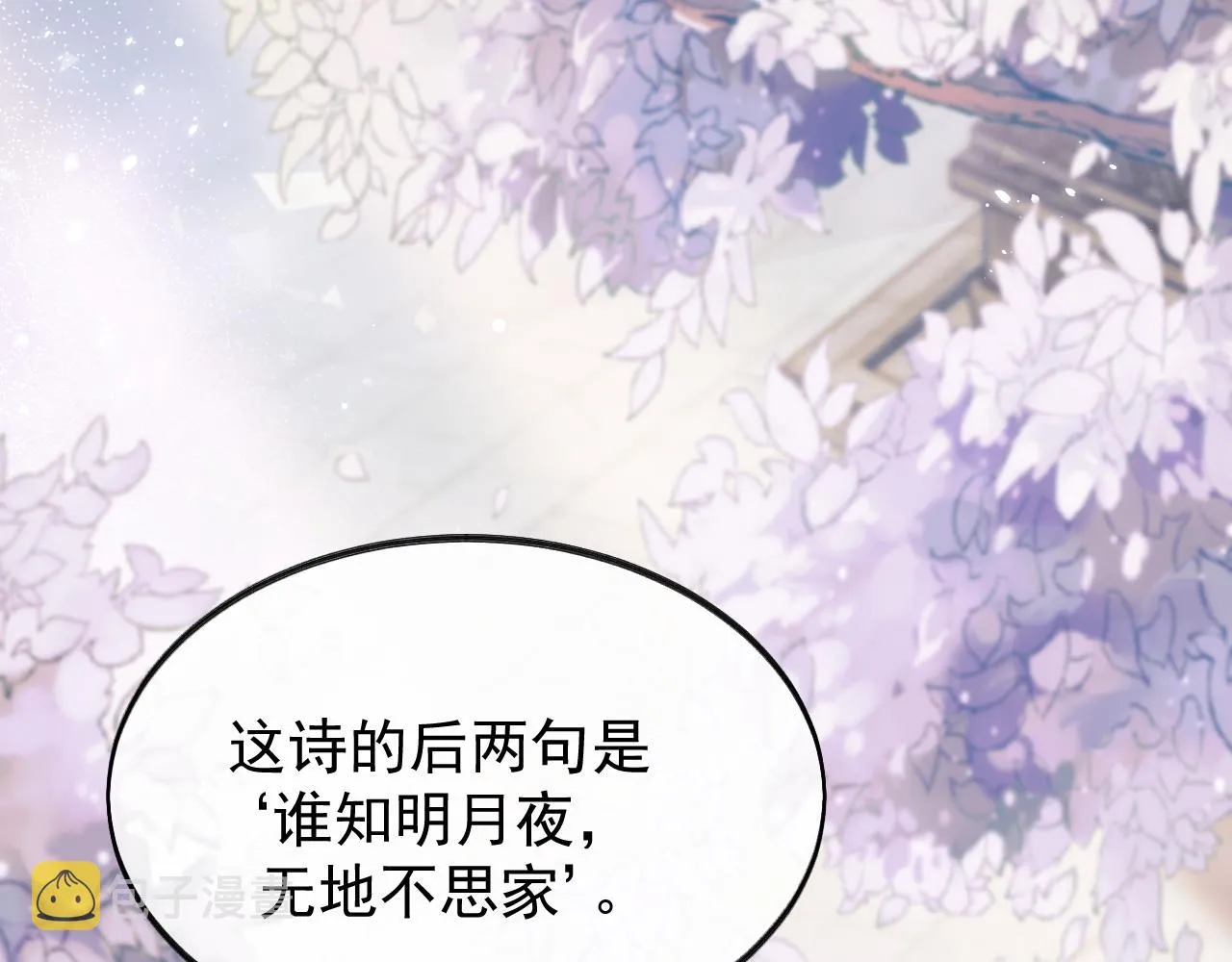 第28话 吃醋！敢碰我师尊？！ 第23页