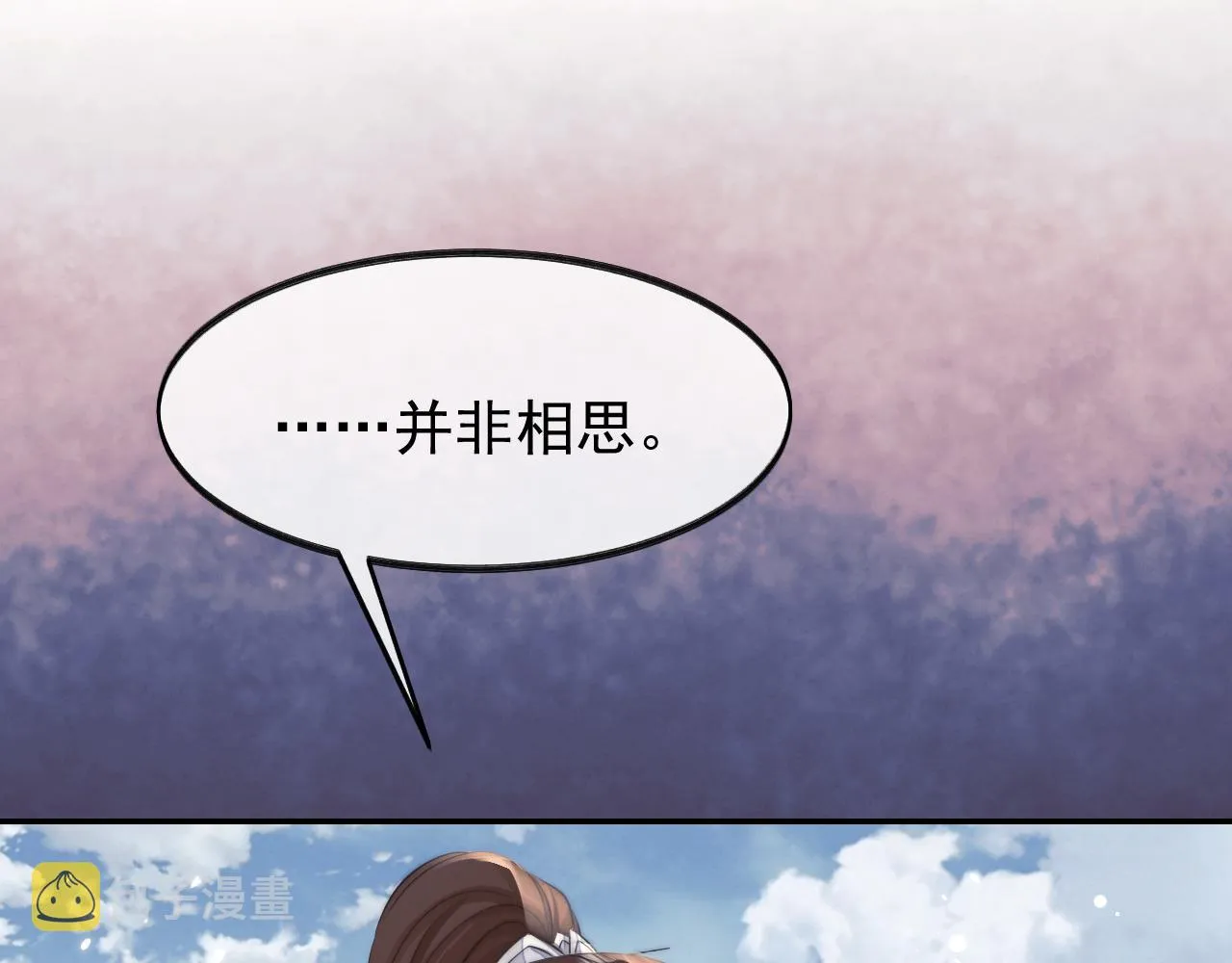 第28话 吃醋！敢碰我师尊？！ 第28页
