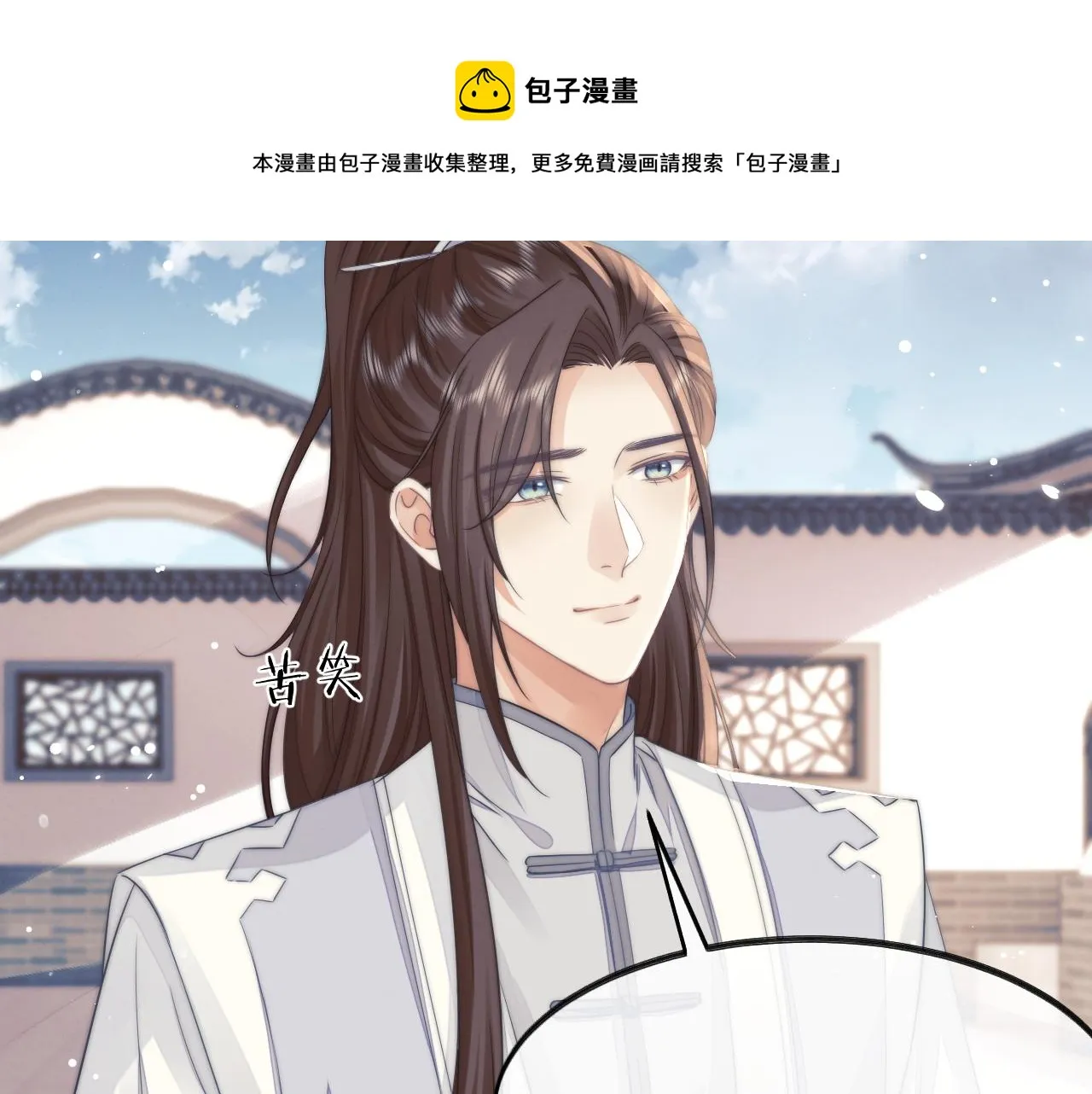 第28话 吃醋！敢碰我师尊？！ 第29页