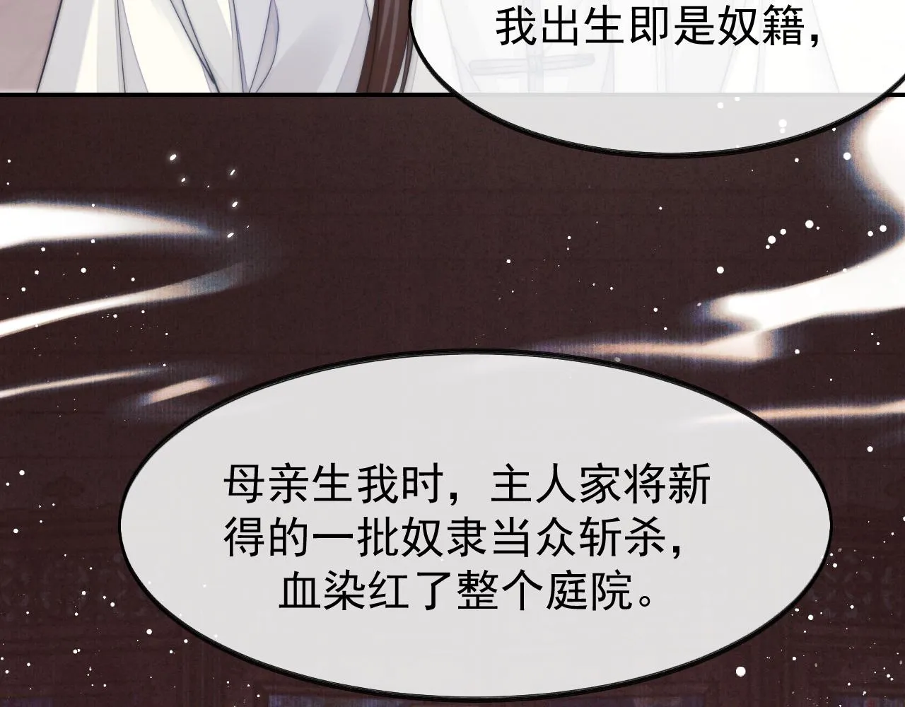 第28话 吃醋！敢碰我师尊？！ 第30页