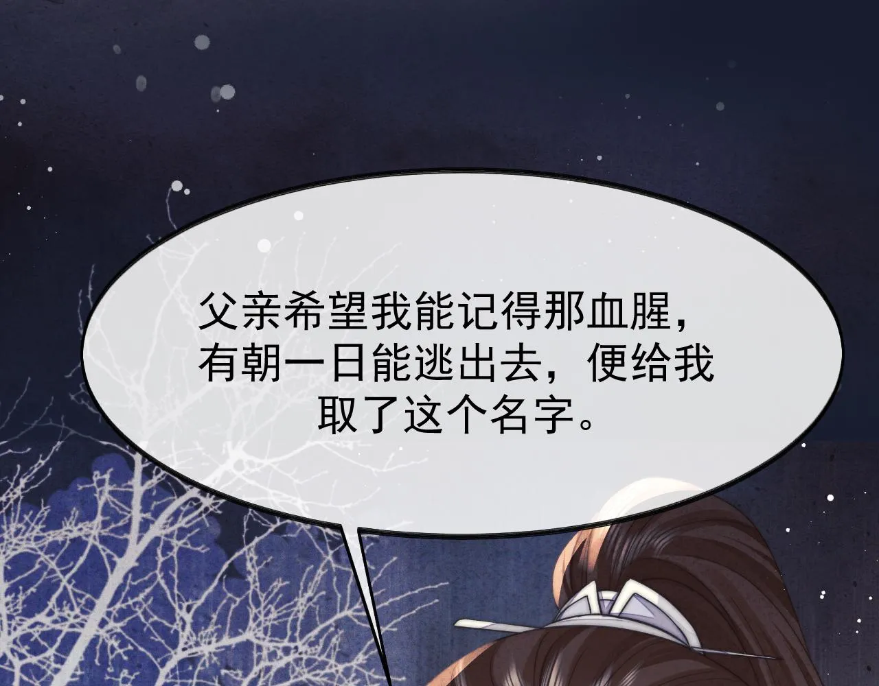 第28话 吃醋！敢碰我师尊？！ 第33页