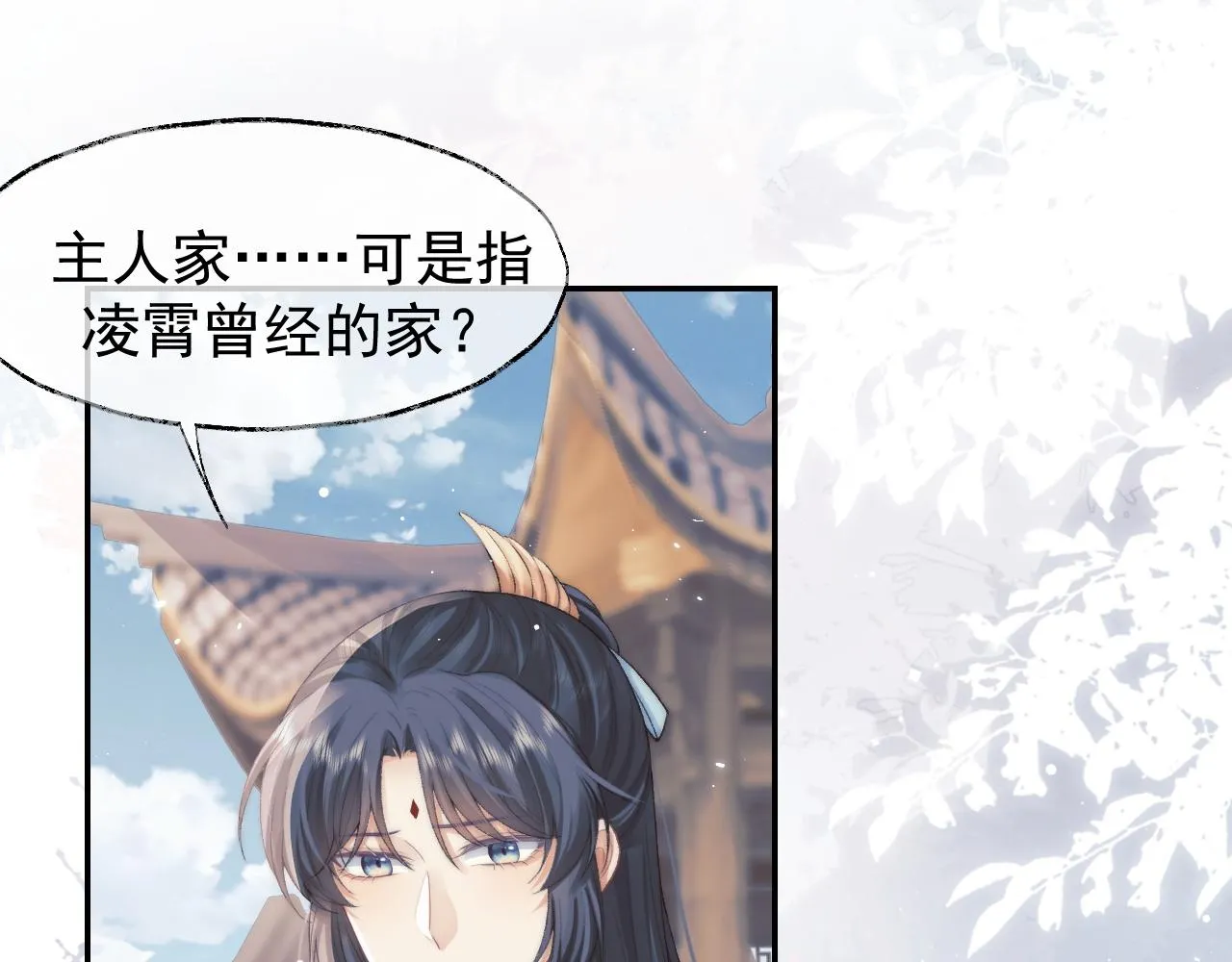 第28话 吃醋！敢碰我师尊？！ 第36页