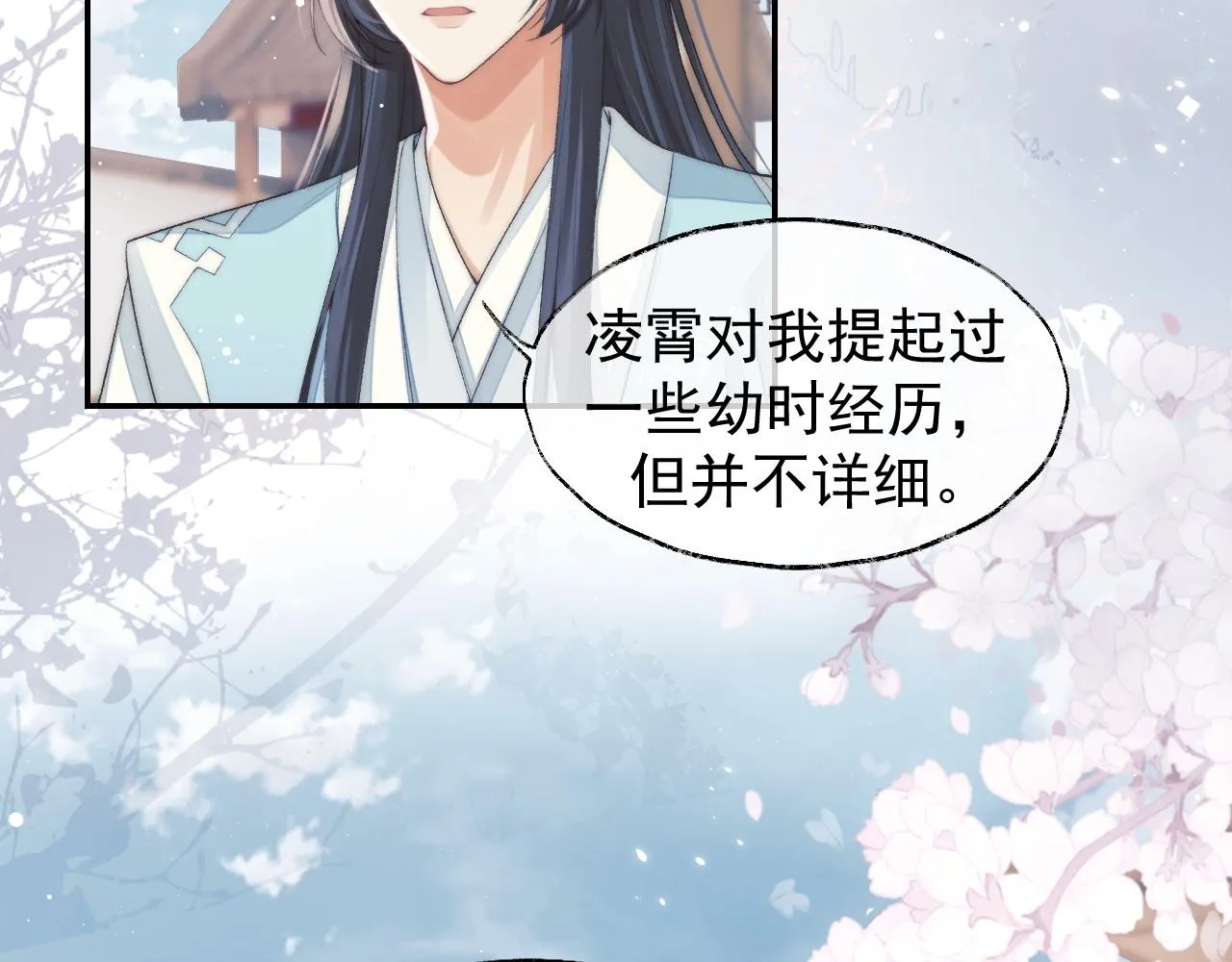第28话 吃醋！敢碰我师尊？！ 第37页