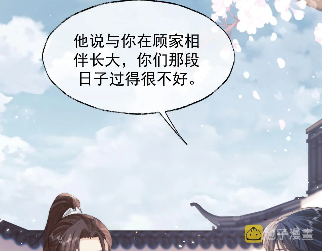第28话 吃醋！敢碰我师尊？！ 第38页