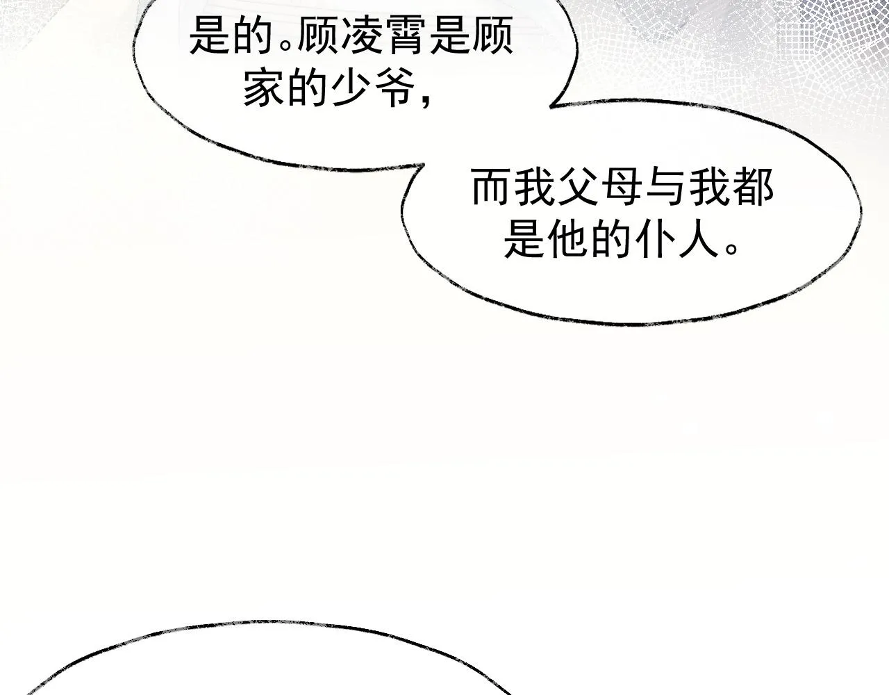 第28话 吃醋！敢碰我师尊？！ 第40页