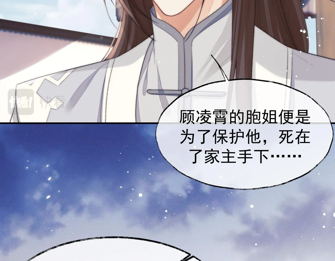 第28话 吃醋！敢碰我师尊？！ 第42页