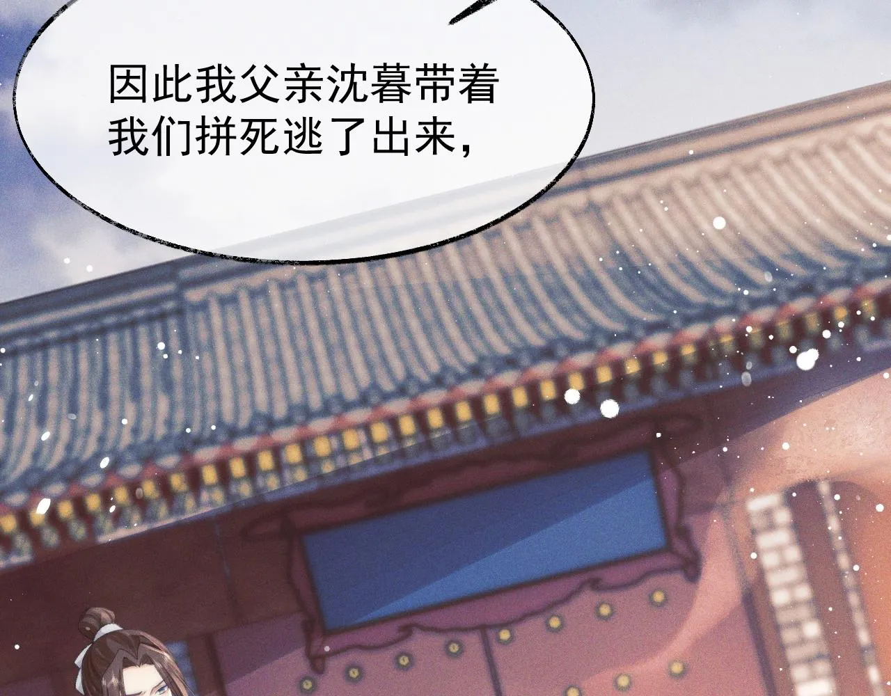 第28话 吃醋！敢碰我师尊？！ 第43页