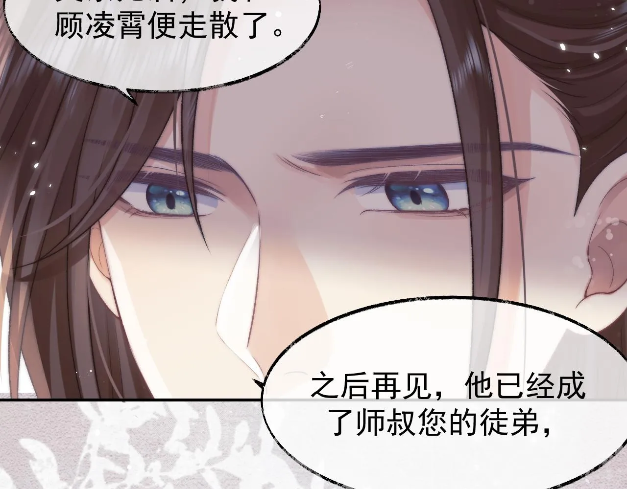 第28话 吃醋！敢碰我师尊？！ 第46页
