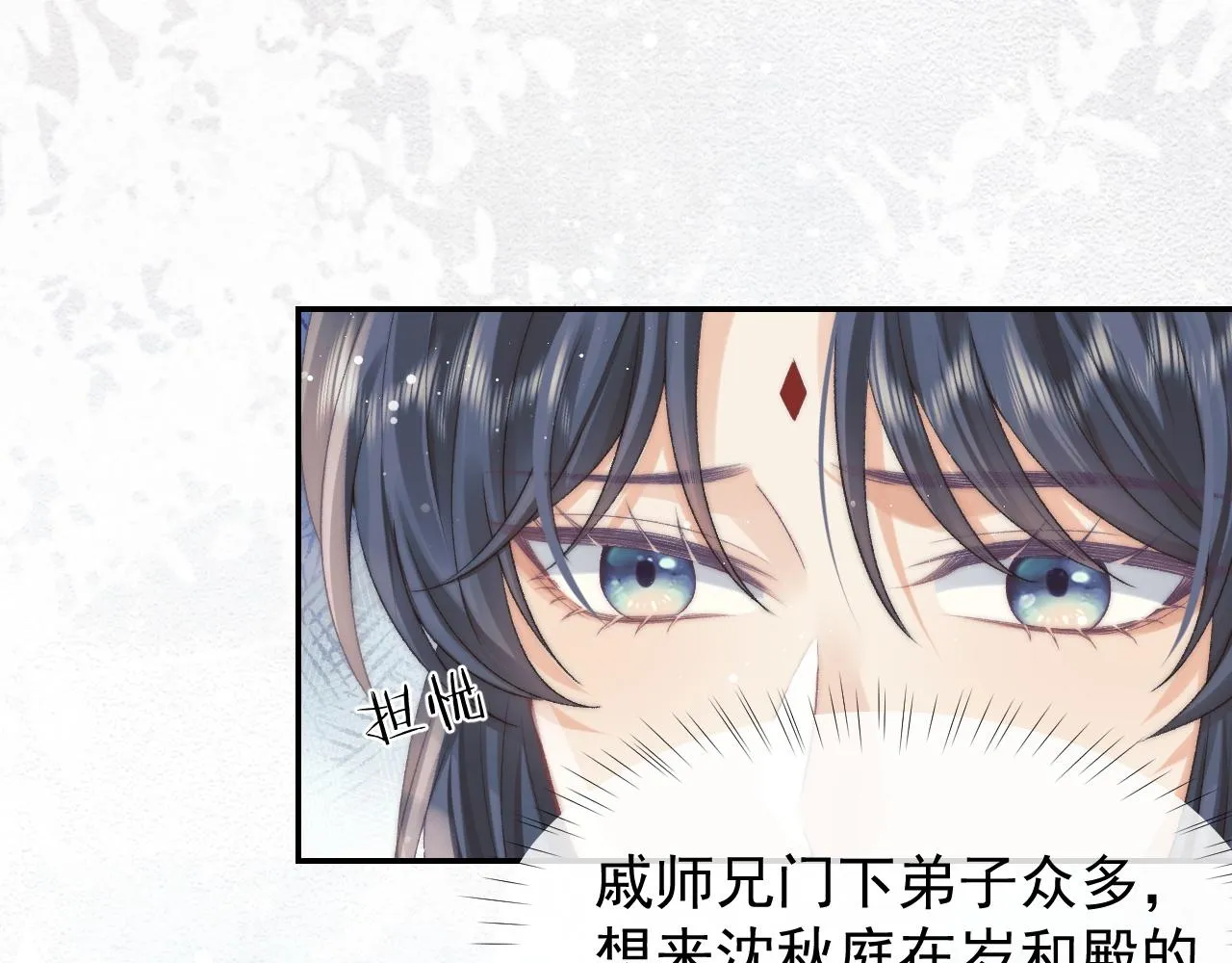 第28话 吃醋！敢碰我师尊？！ 第48页