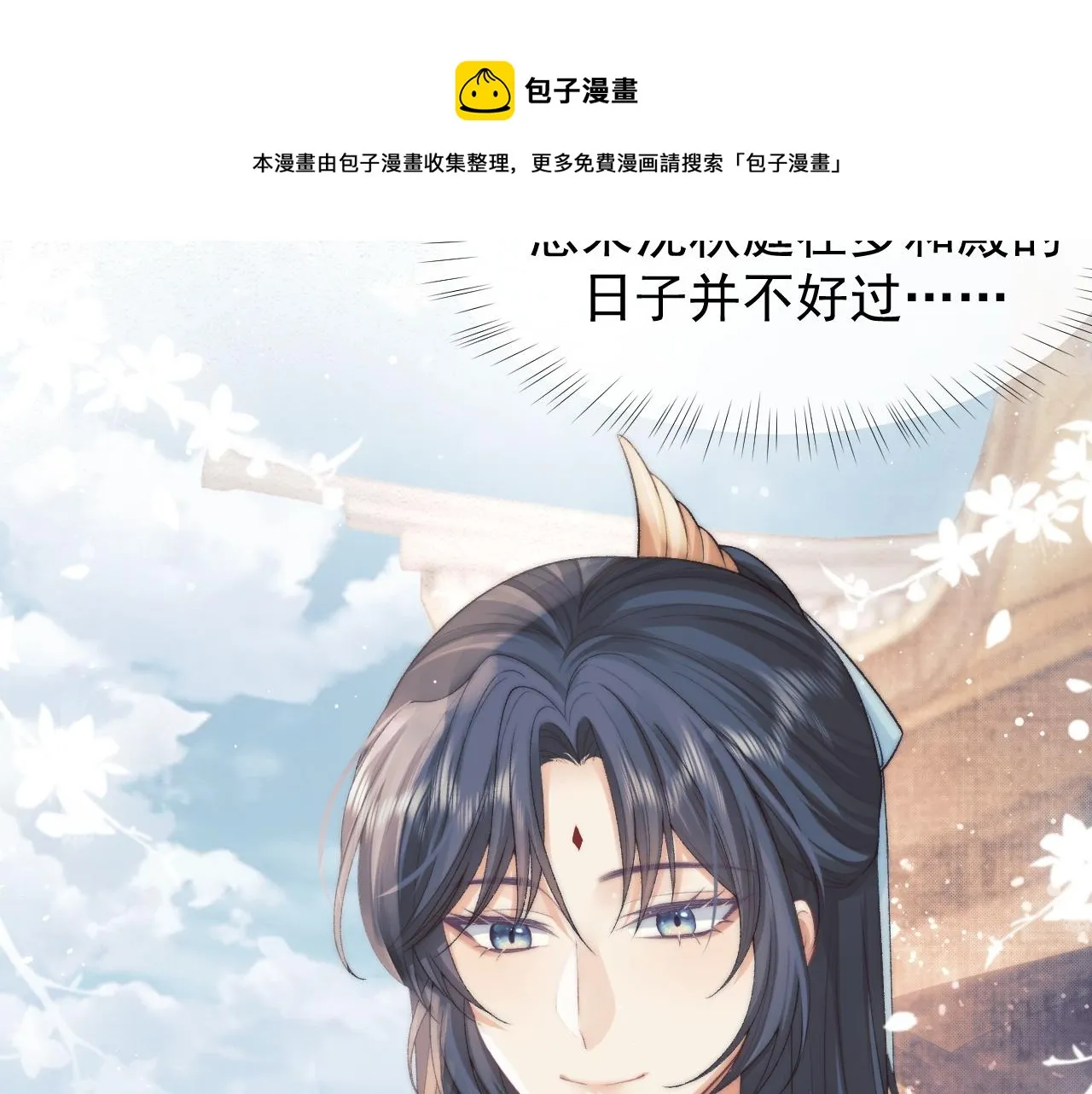 第28话 吃醋！敢碰我师尊？！ 第49页