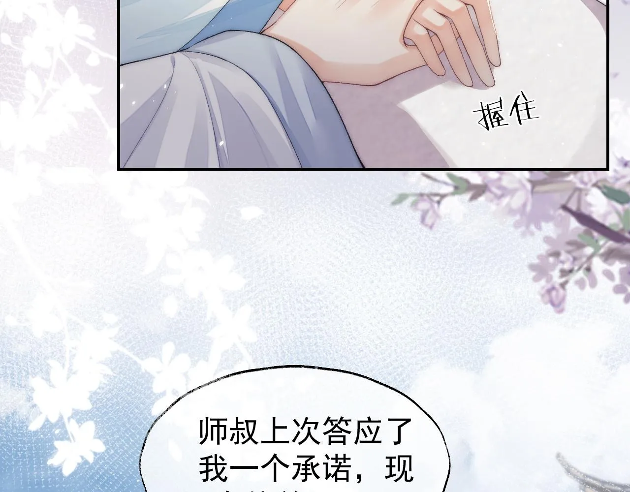 第28话 吃醋！敢碰我师尊？！ 第53页