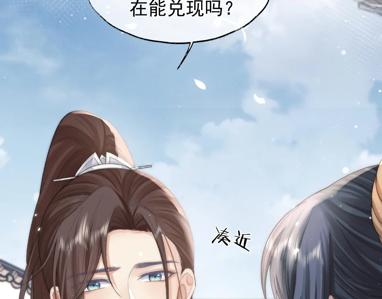 第28话 吃醋！敢碰我师尊？！ 第54页
