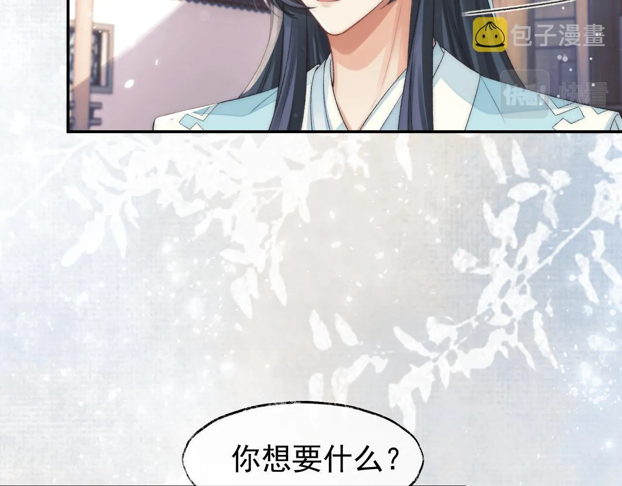 第28话 吃醋！敢碰我师尊？！ 第57页