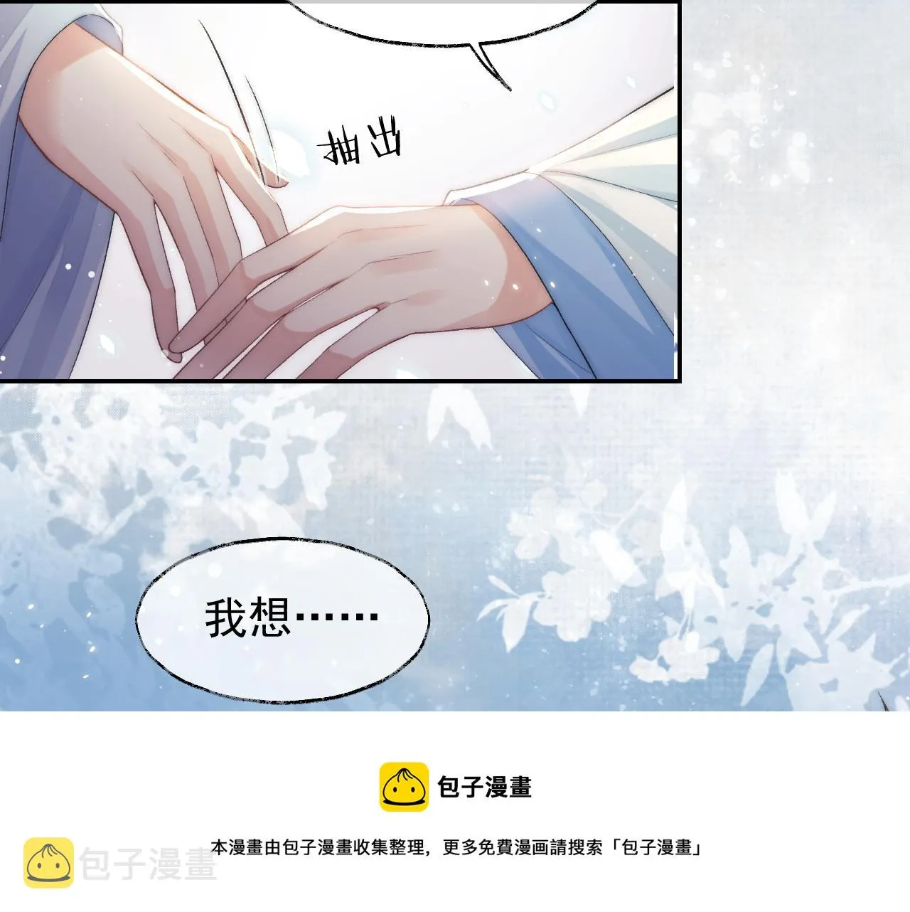第28话 吃醋！敢碰我师尊？！ 第58页