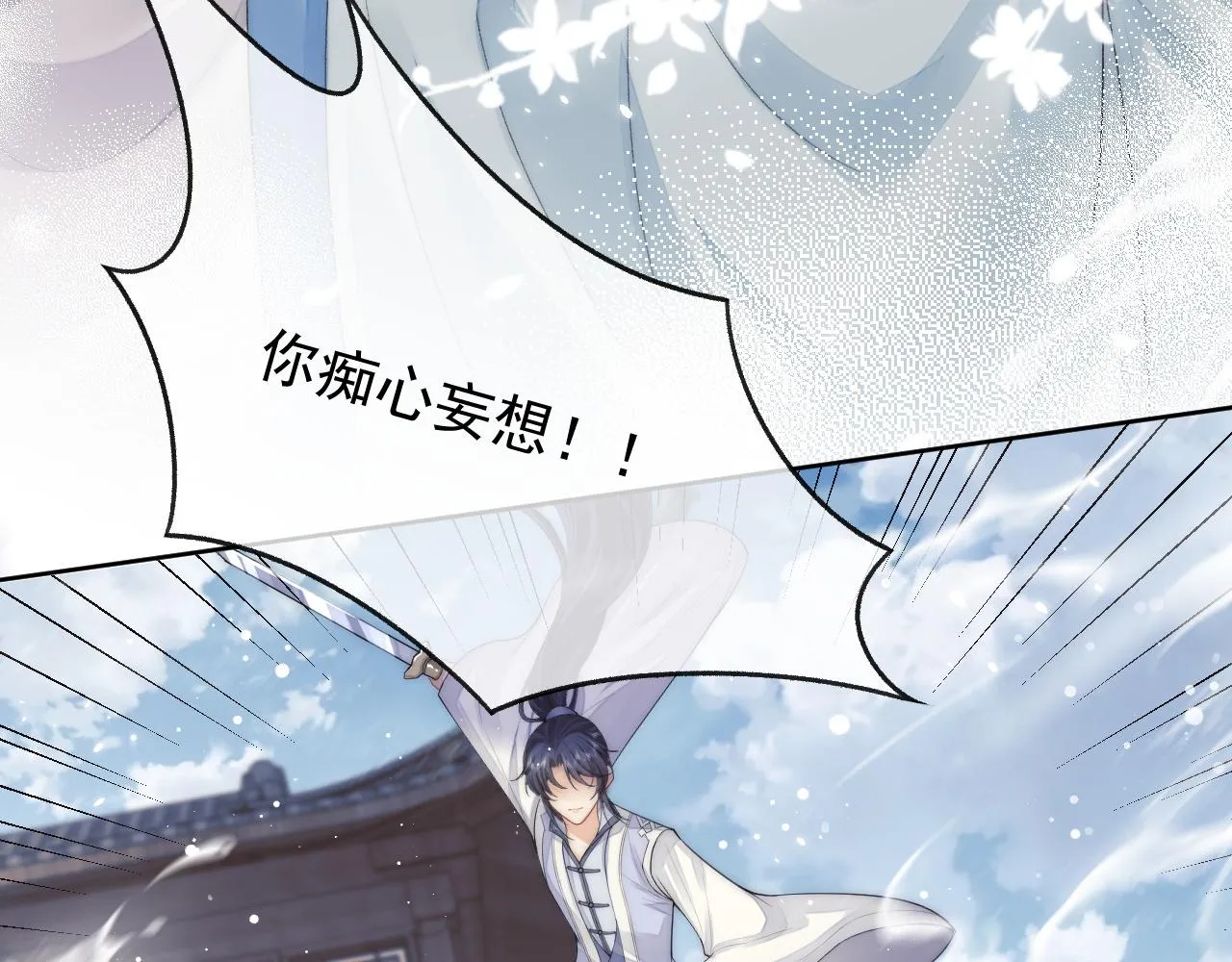 第28话 吃醋！敢碰我师尊？！ 第61页