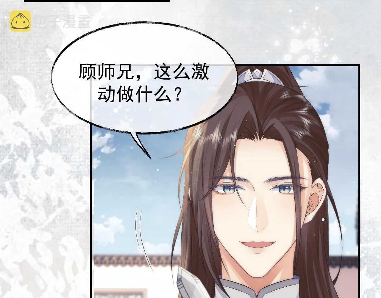 第28话 吃醋！敢碰我师尊？！ 第69页